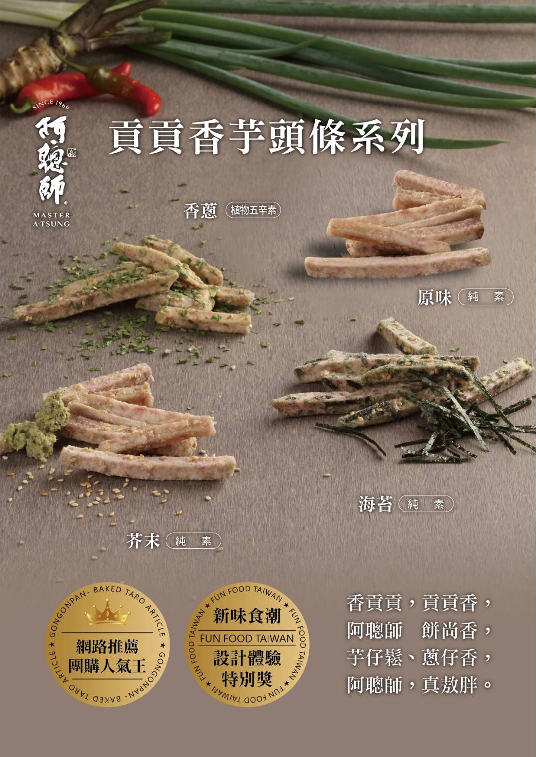 【阿聰師】貢貢香烘焙芋頭條
