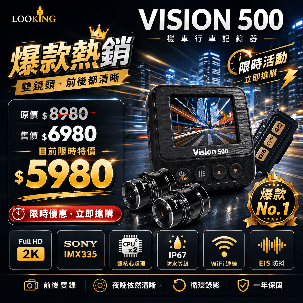 【Vision500新幻視】全新旗艦升級|全機防水|2K高規感光|EIS電子防抖｜Mcu供電技術