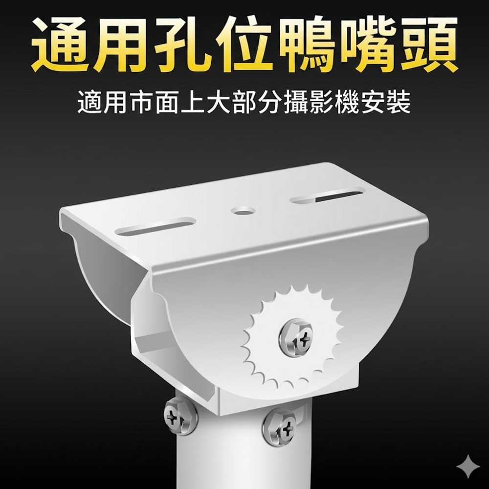 I型 鴨嘴型監視器鏡頭伸縮支架 鋁合金 60-120公分