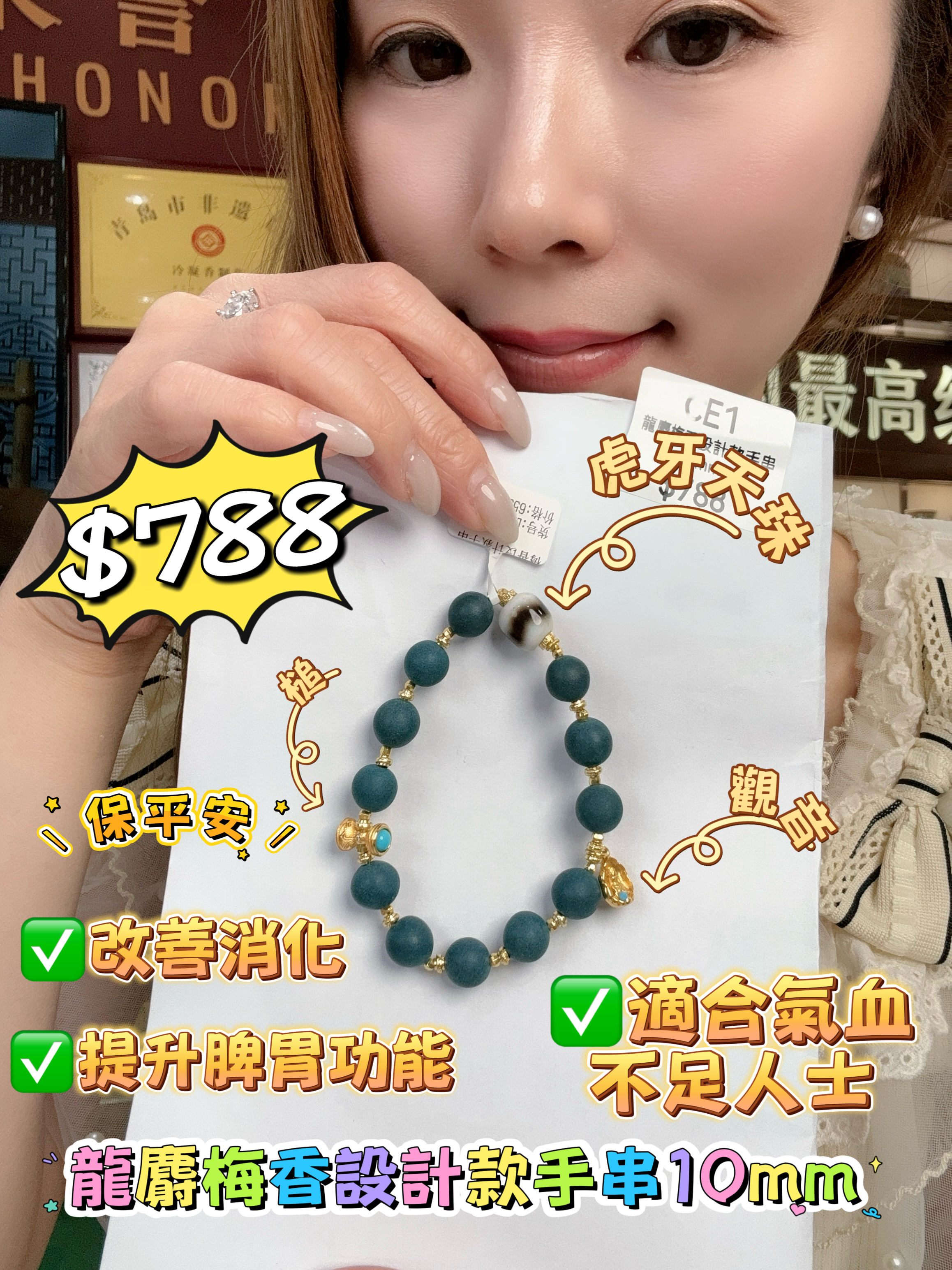 (CE1) 龍麝梅香設計款手串 (10MM) - 合香珠 #2705HX