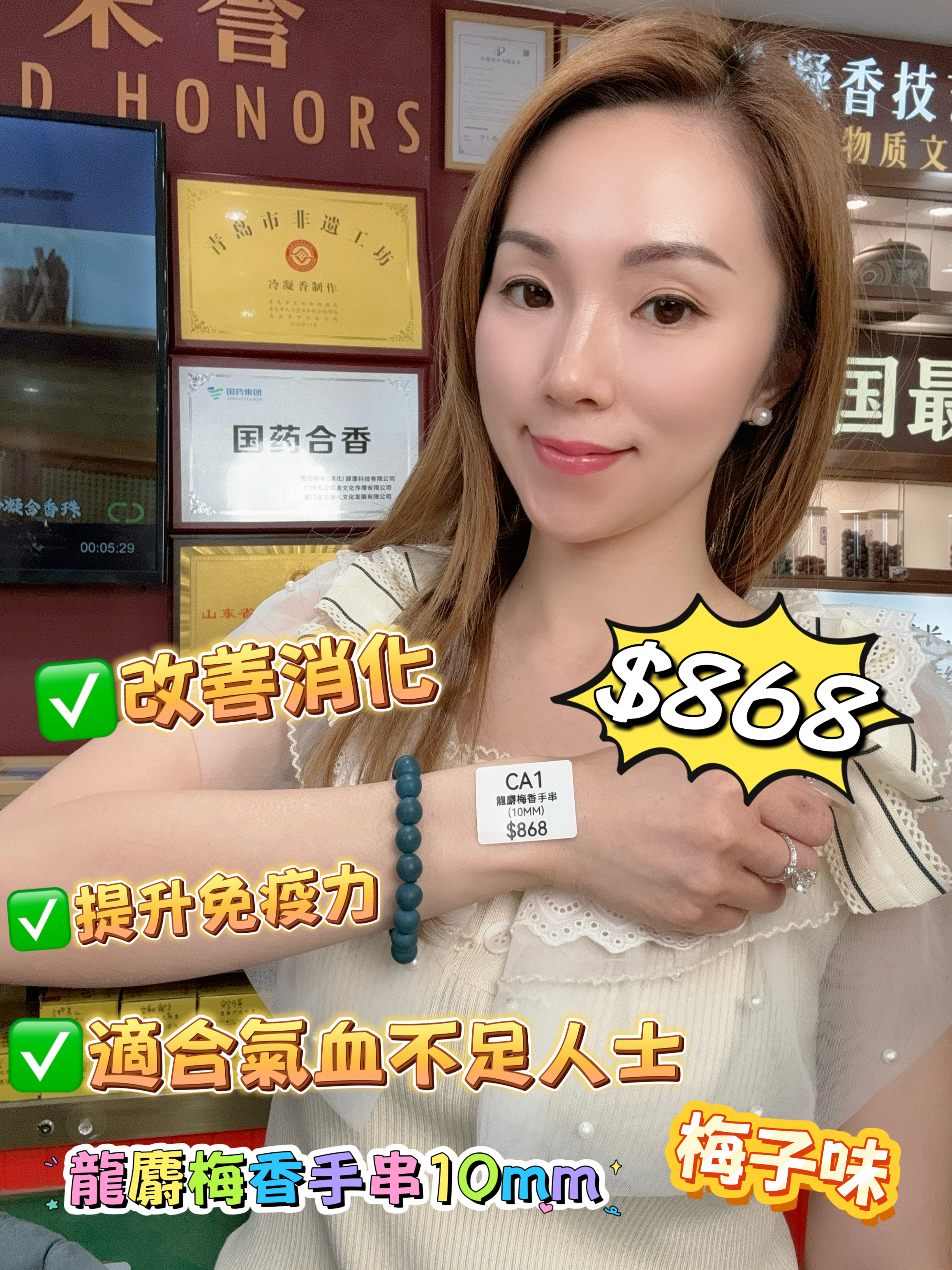 (CA1) 龍麝梅香手串1.0 (10MM) - 合香珠 #2705HX