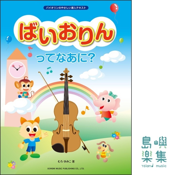 ばいおりんってなあに？