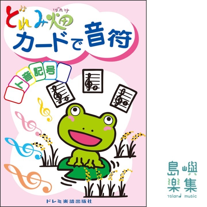 カードで音符 [ト音記号]