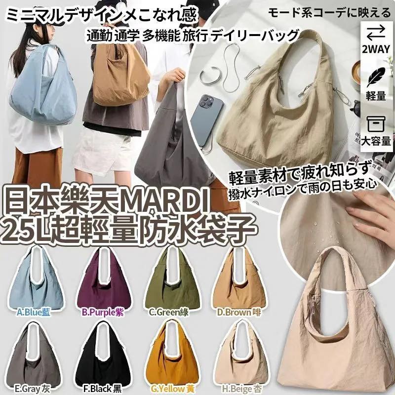 (現貨)日本樂天 MARDI 超輕量防水袋 25L