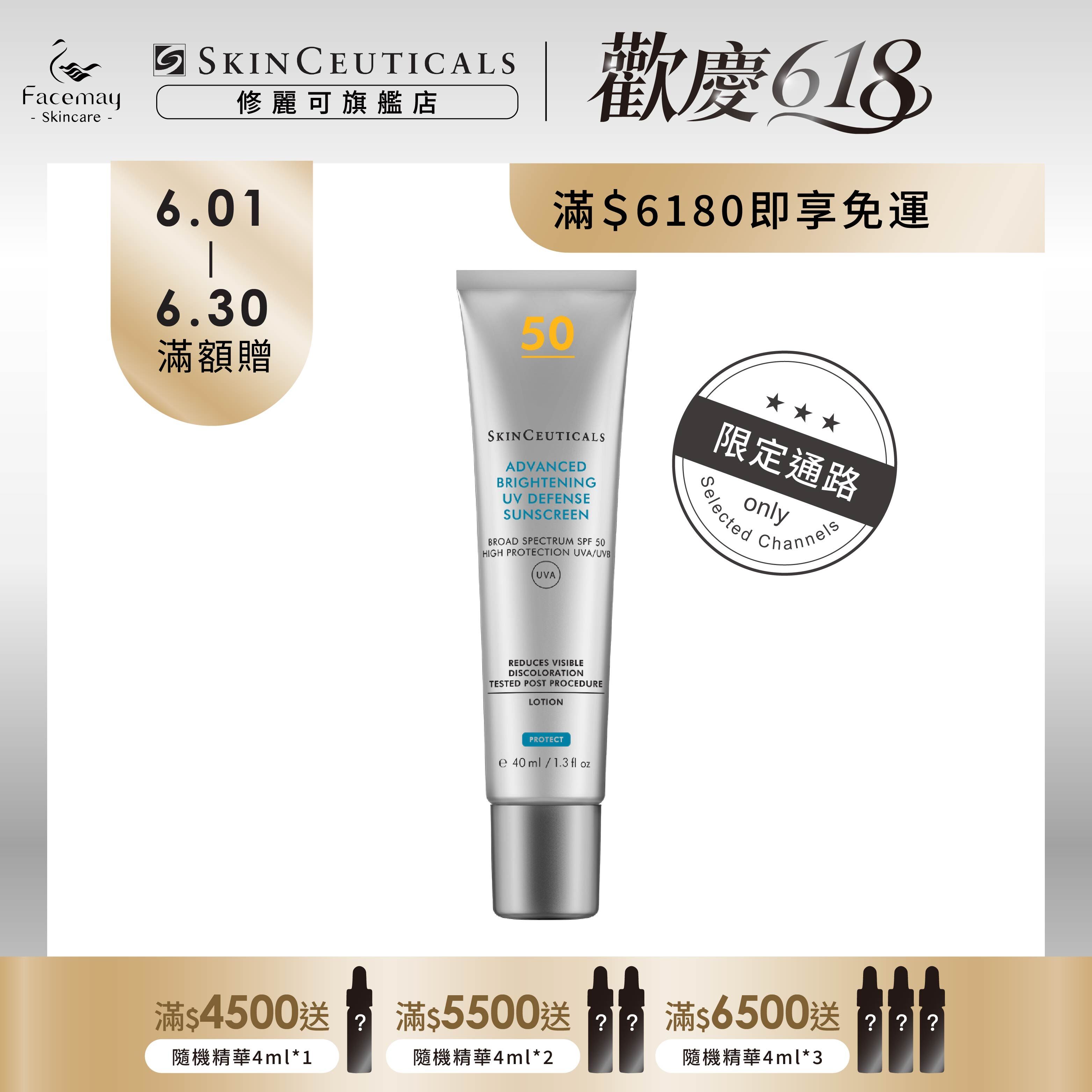 【SkinCeuticals 修麗可】極致煥白防曬隔離乳SPF50 PA++++ 40ml (限定通路)