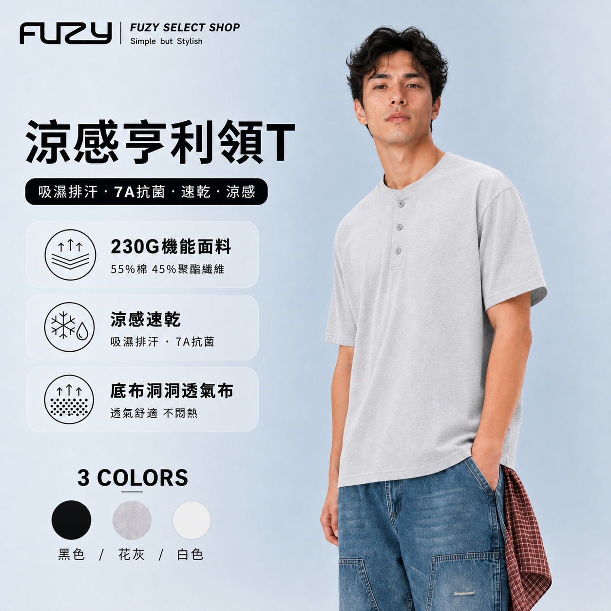 7A抗菌 涼感 亨利領 短T｜寬鬆版型・吸濕排汗 速乾機能上衣【FUZY】- S201717