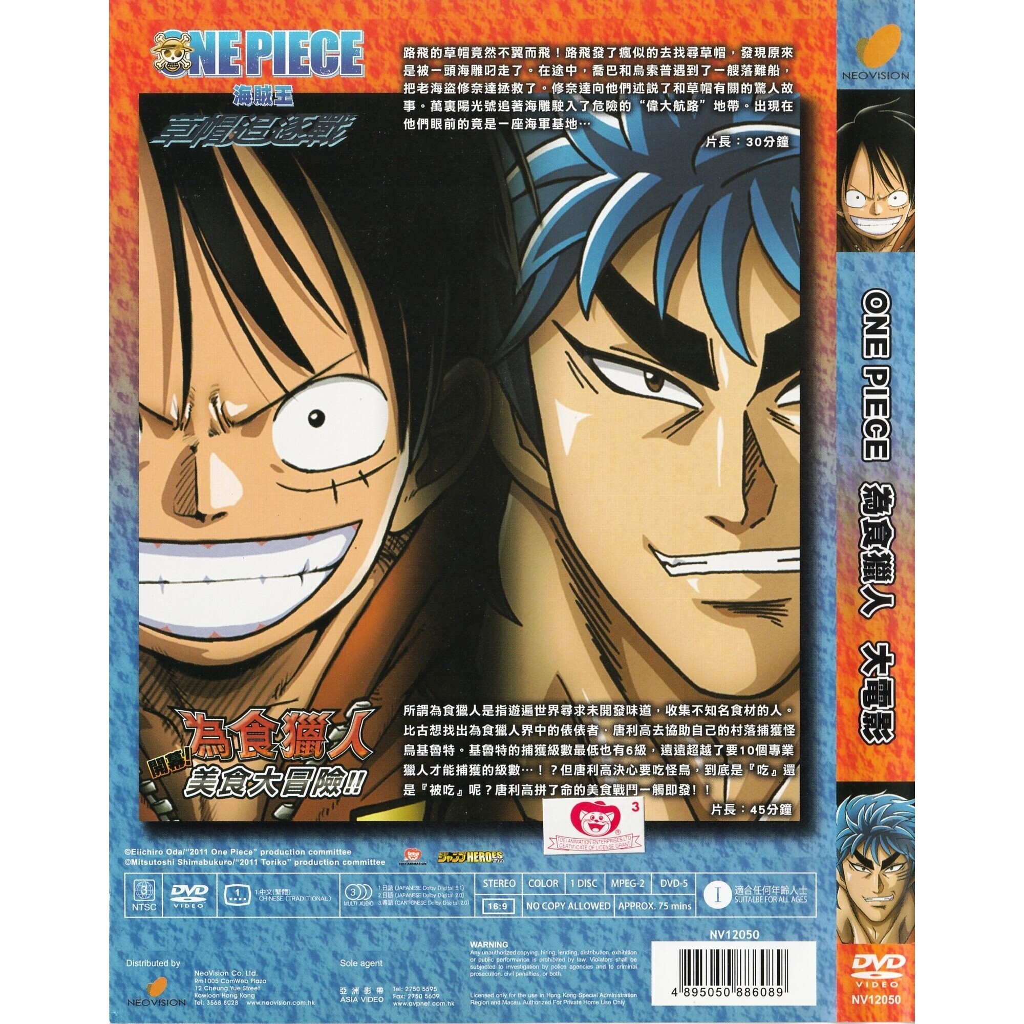 ONE PIECE 為食獵人大電影 (2011) (DVD)