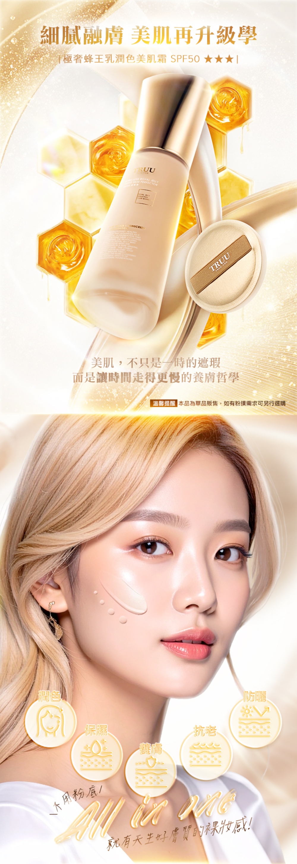 TRUU 蜂王乳潤色美肌霜10ml(隨身瓶)