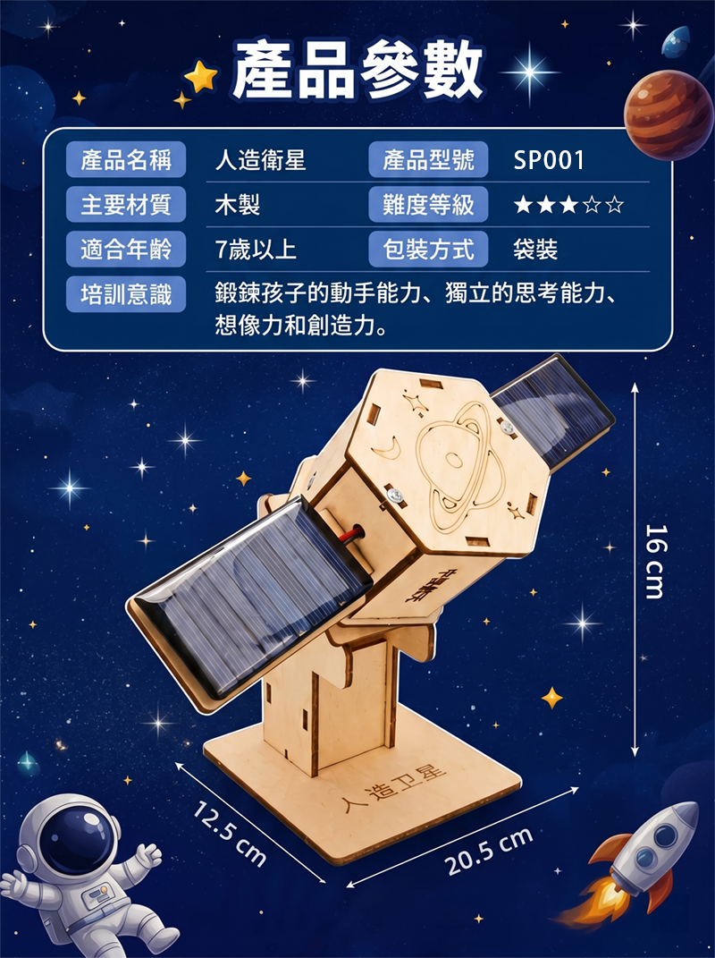 STEM 航天太空模型DIY衛星科技材料包 SP001