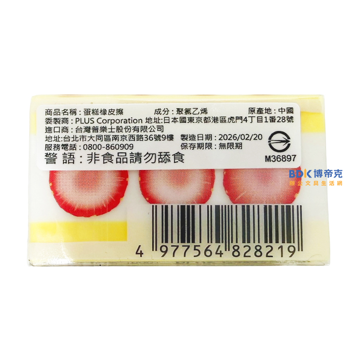 PLUS 台灣普樂士 AIR-IN 蛋糕橡皮擦 系列
