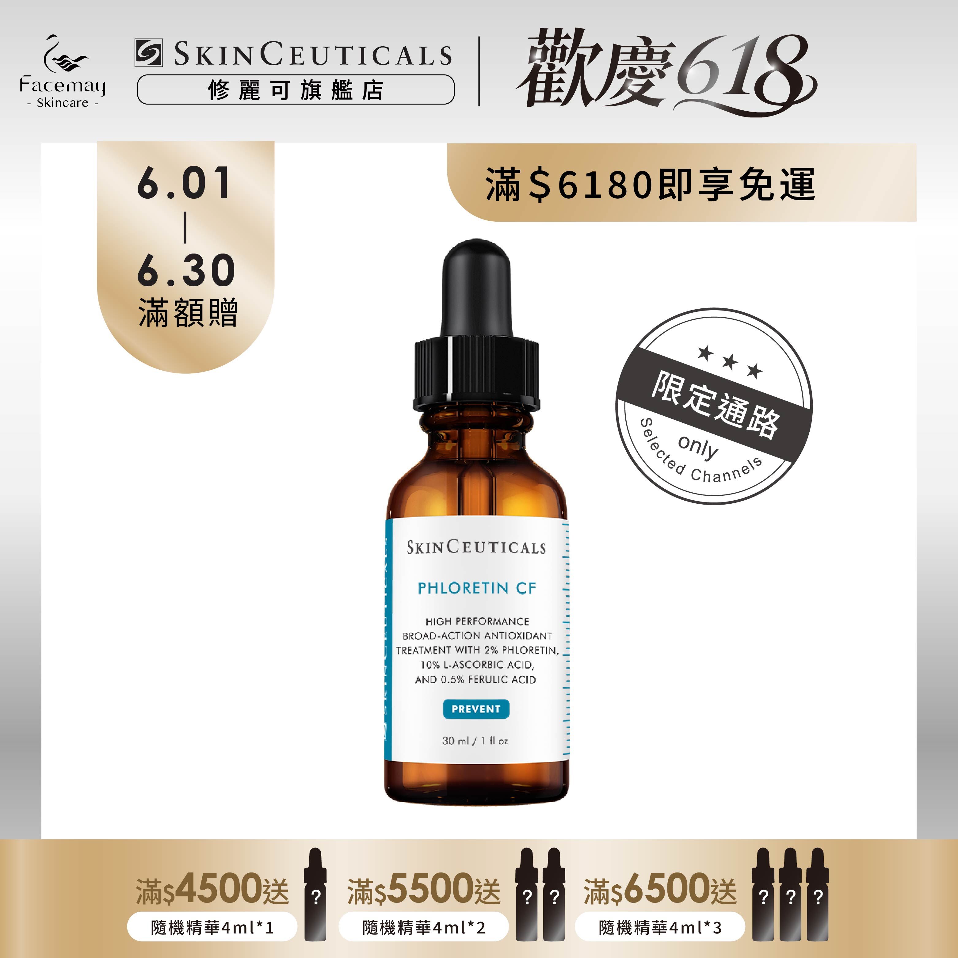 【SkinCeuticals 修麗可】PCF無瑕煥白抗氧化精華 (限定通路)