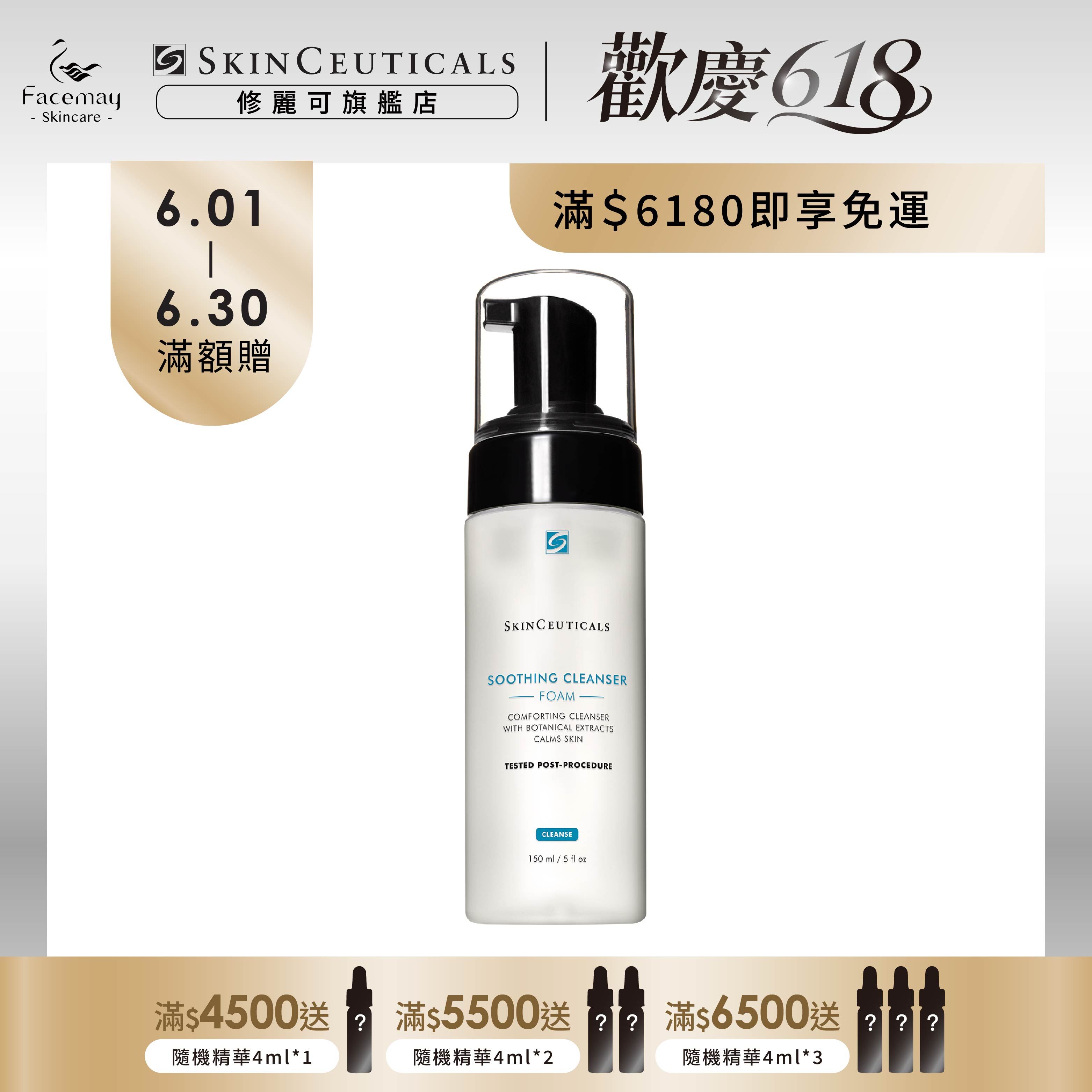 【SkinCeuticals 修麗可】舒緩泡沫潔膚乳 150ml