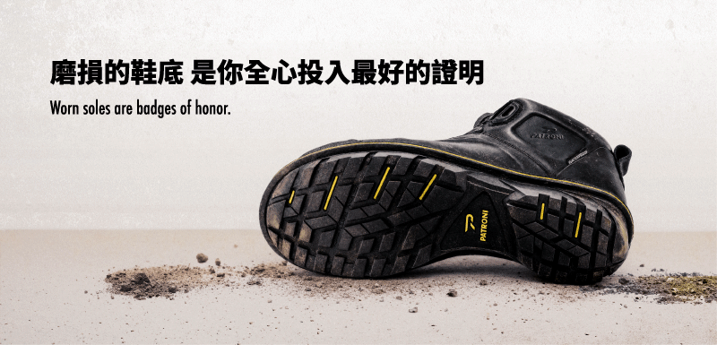 職人磨損的安全鞋底,就是他們全心投入最好的證明
