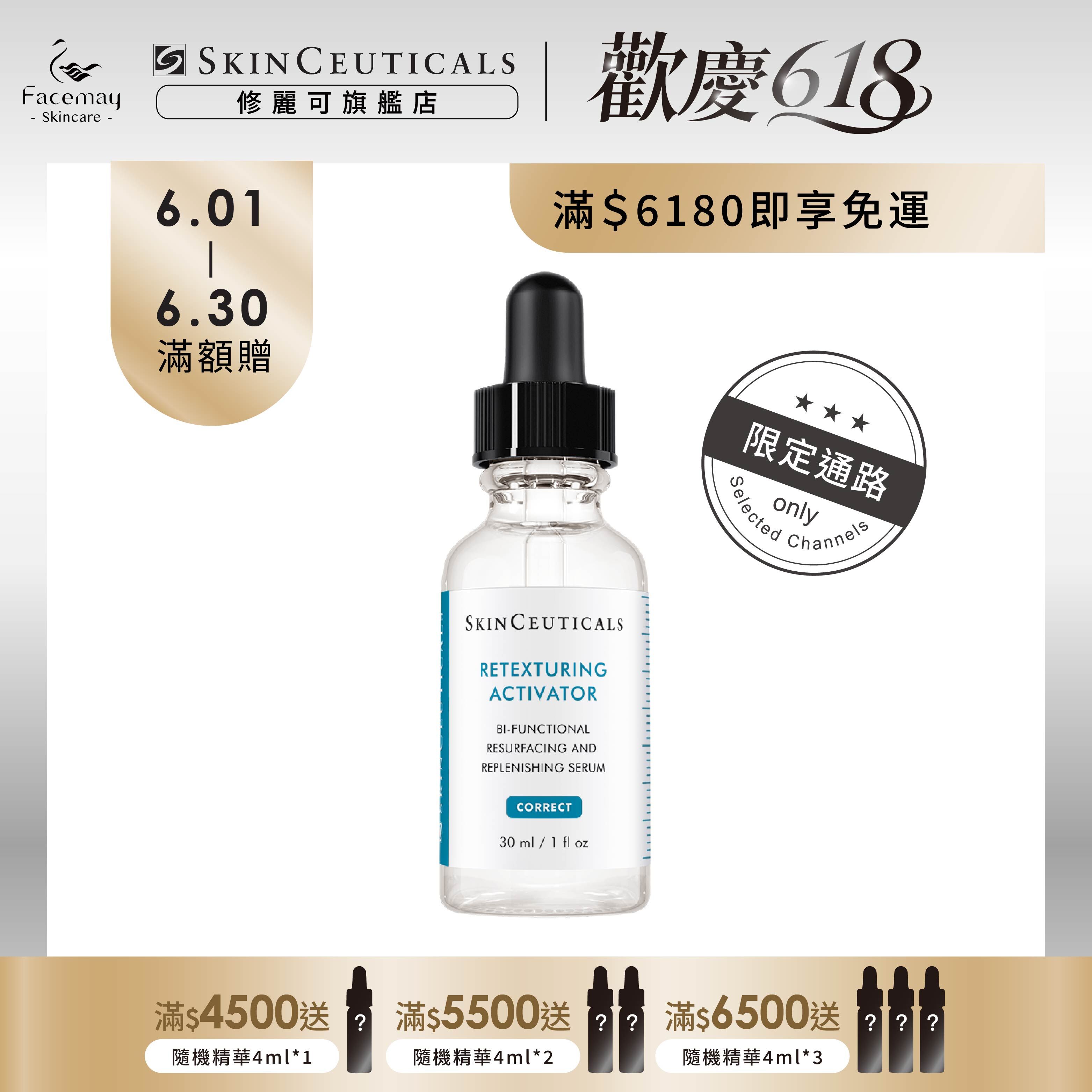 【SkinCeuticals 修麗可】活化調理嫩膚精華30ml (限定通路)