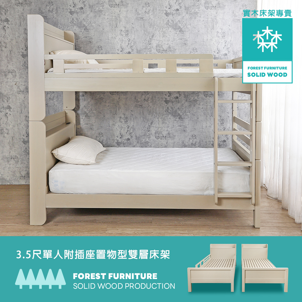 森林家具 達恩3.5尺單人置物型實木雙層床架-附插座