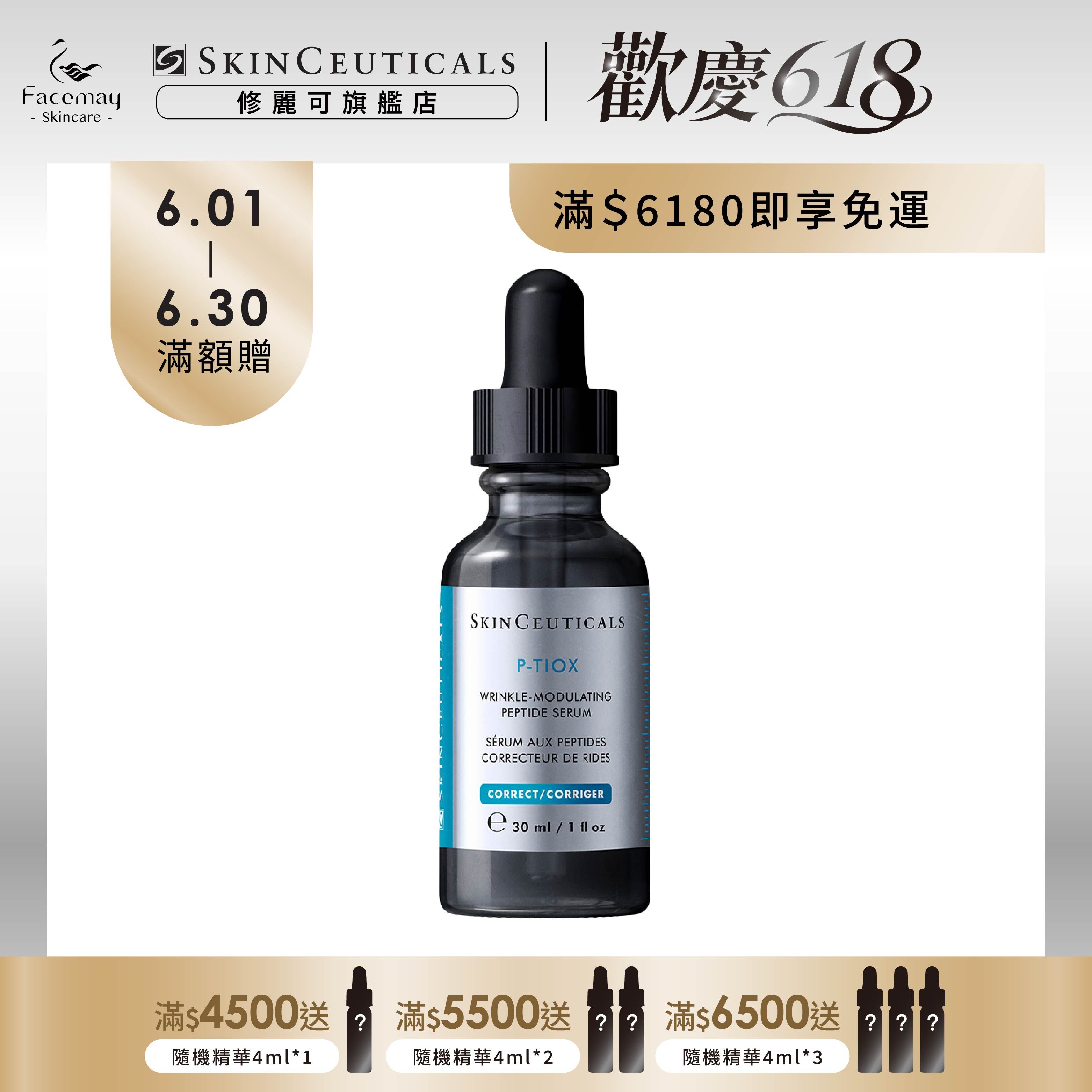 【SkinCeuticals 修麗可】P-TIOX超胜肽抗皺極光精華 30ml