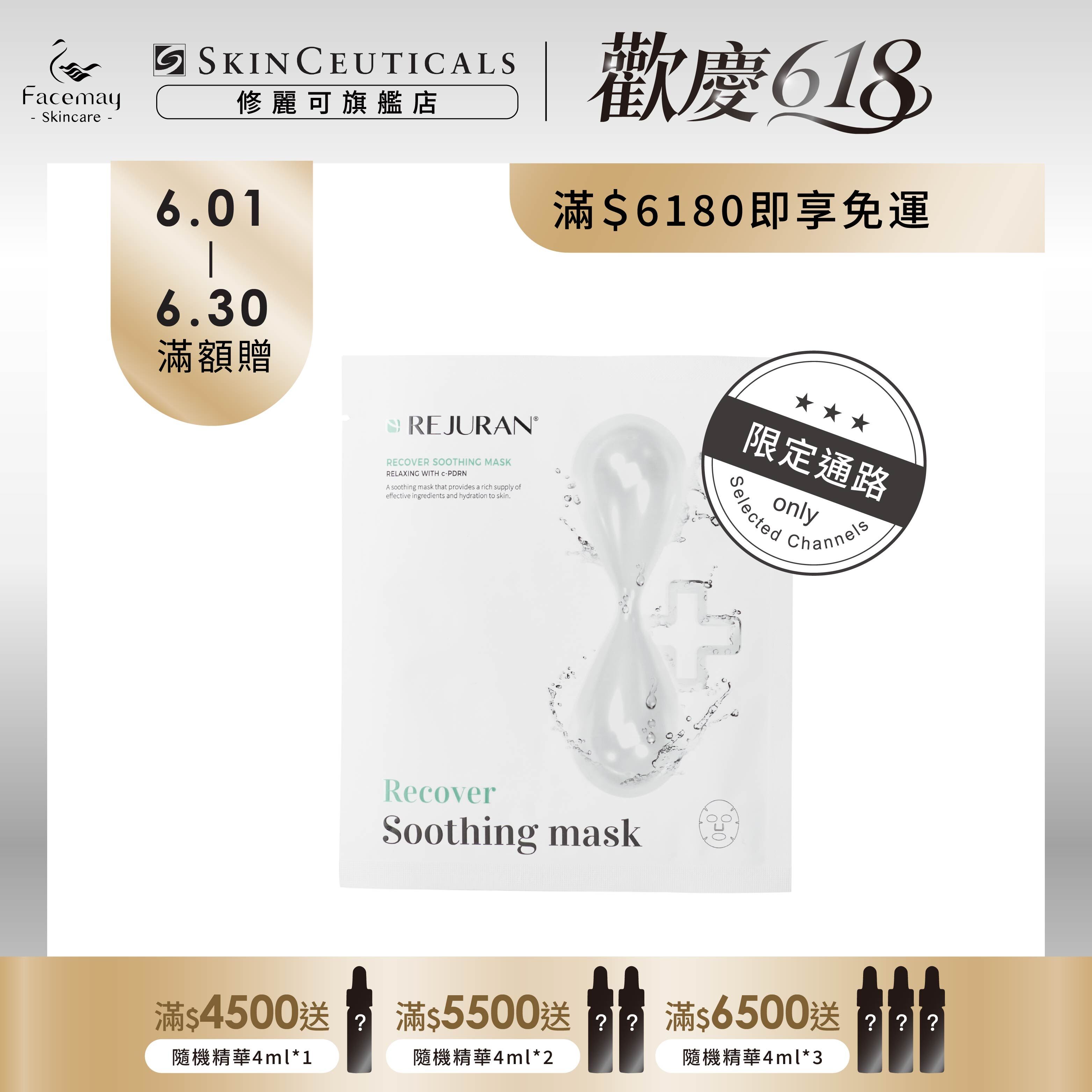 【Rejuran 麗珠蘭】 肌底喚膚修護面膜 25ml*5 (限定通路)