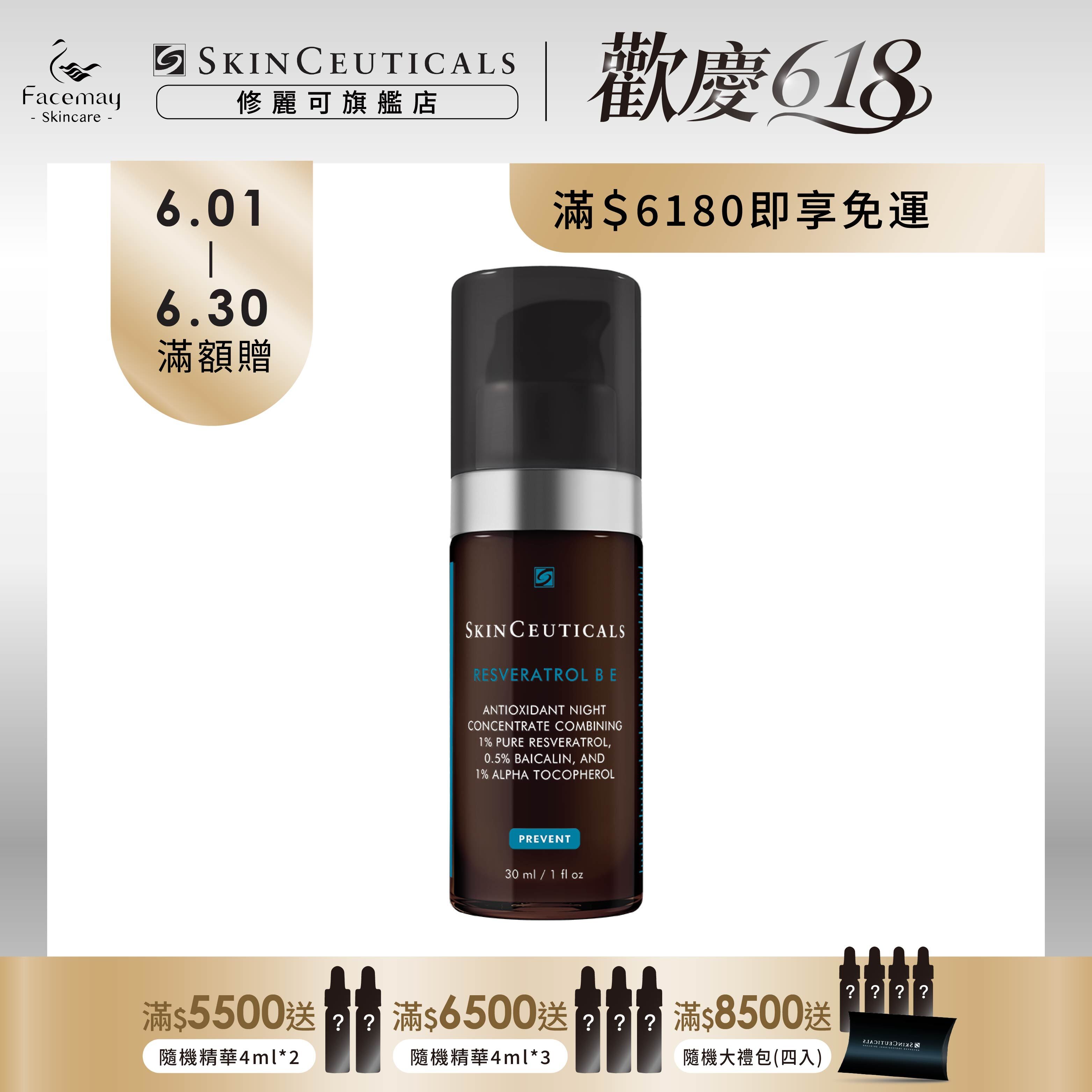 【SkinCeuticals 修麗可】肌活修護夜間抗氧化精華 30ml