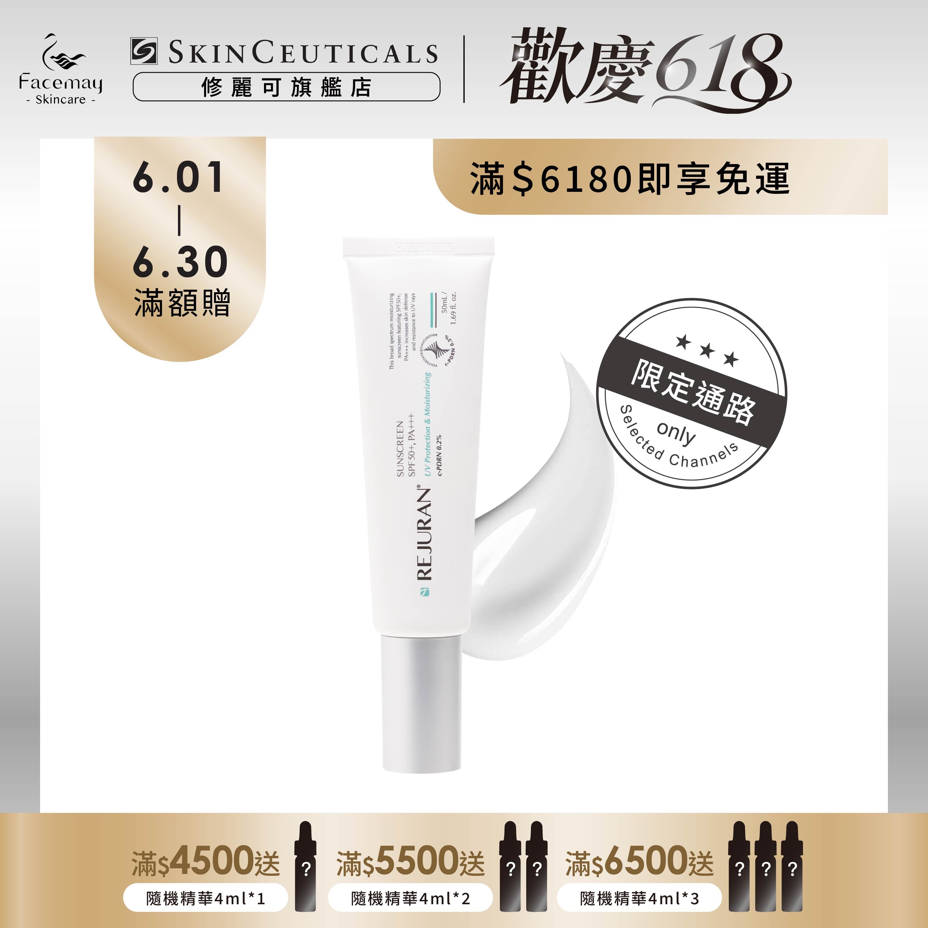 【Rejuran 麗珠蘭】 防曬精華乳SPF50+ / PA+++  50ml (限定通路)