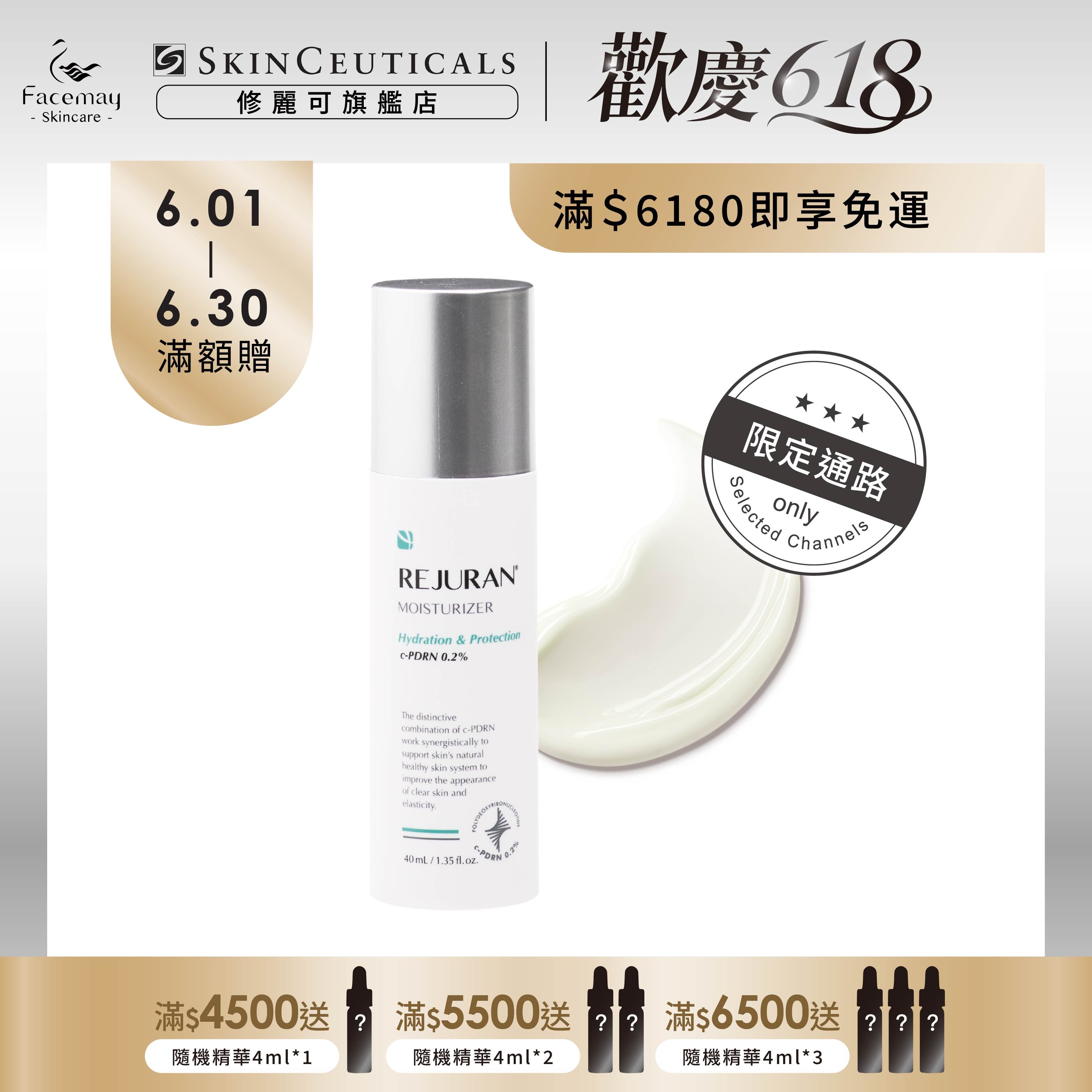 【Rejuran 麗珠蘭】 肌底喚膚輕潤乳液 40ml (限定通路)