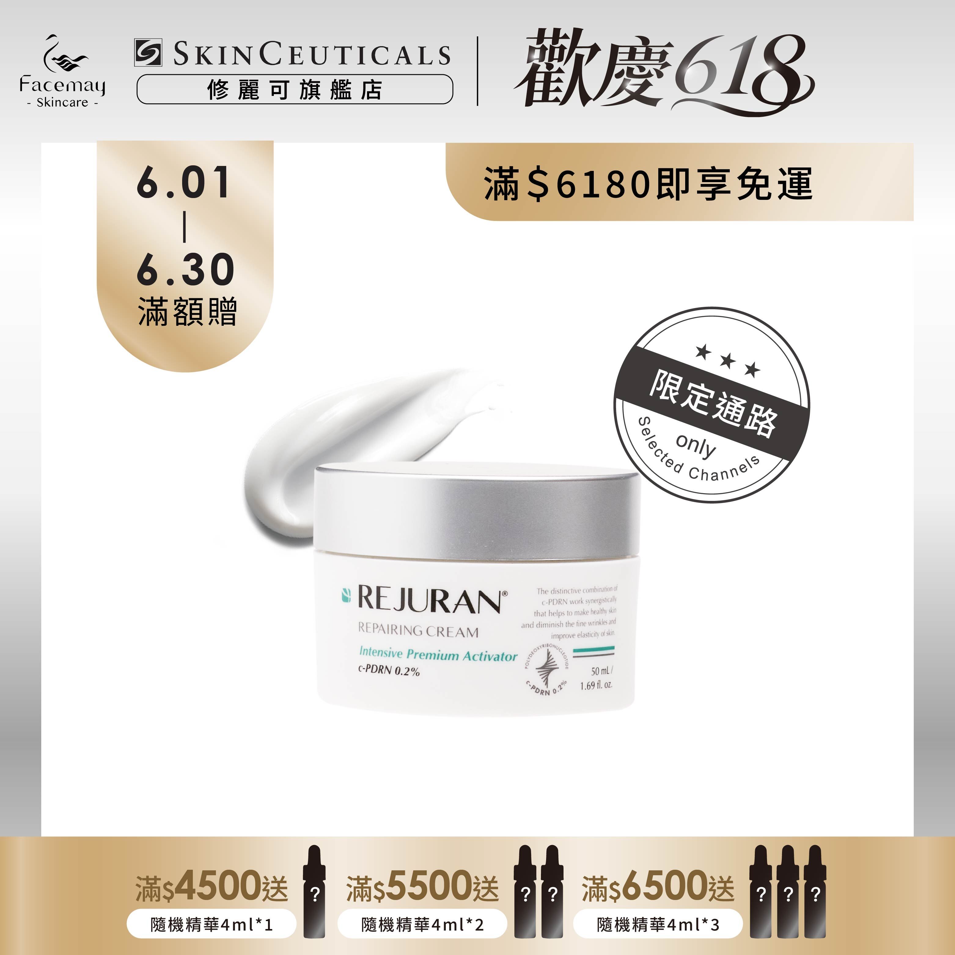 【Rejuran 麗珠蘭】 肌底喚膚修護乳霜 50ml (限定通路)