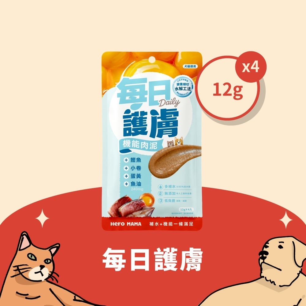 台灣 HeroMama 每日護膚機能肉泥 - 鰹魚魚油 12gx4 (任選5件$99)