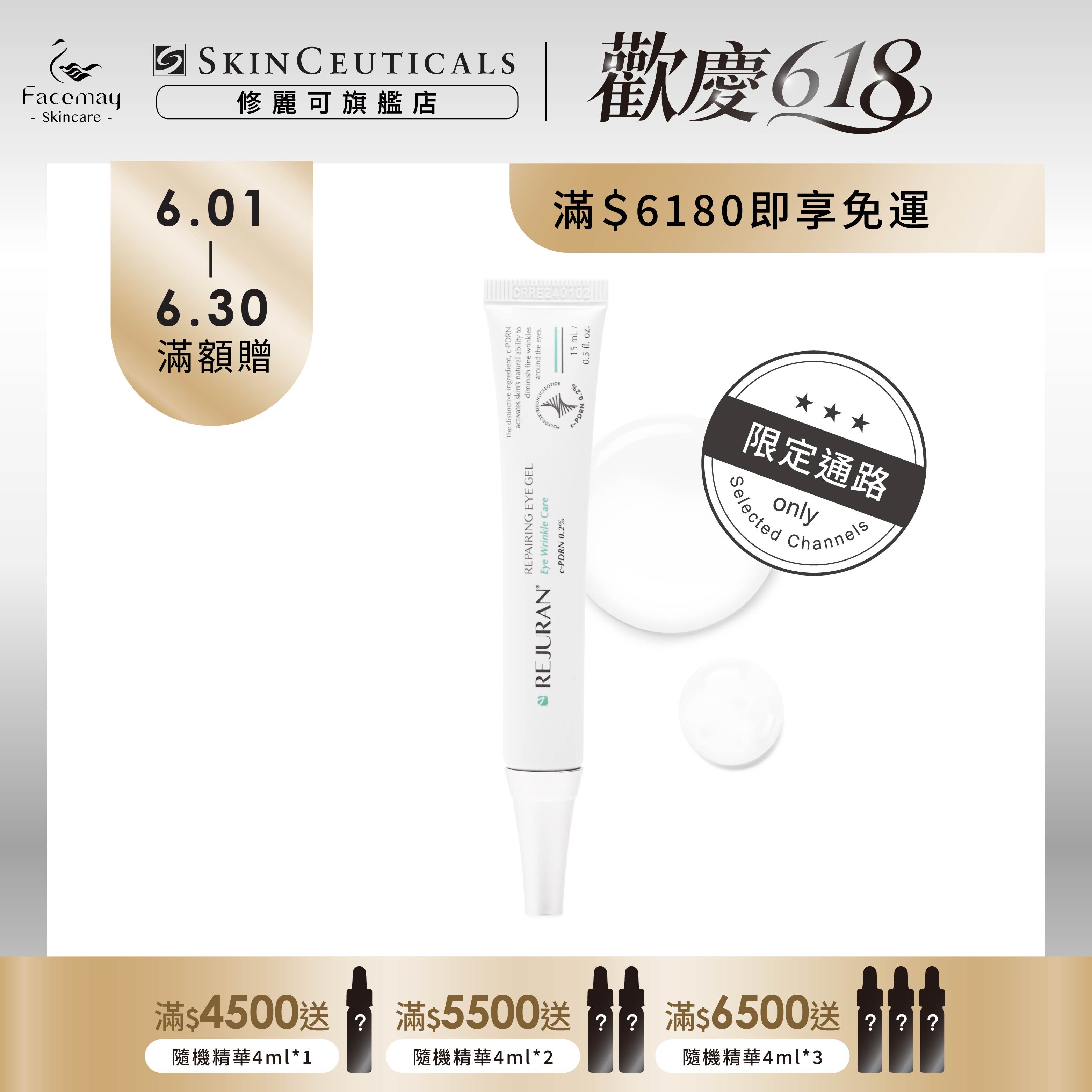 【Rejuran 麗珠蘭】 肌底喚膚眼部精華凝膠 15ml (限定通路)