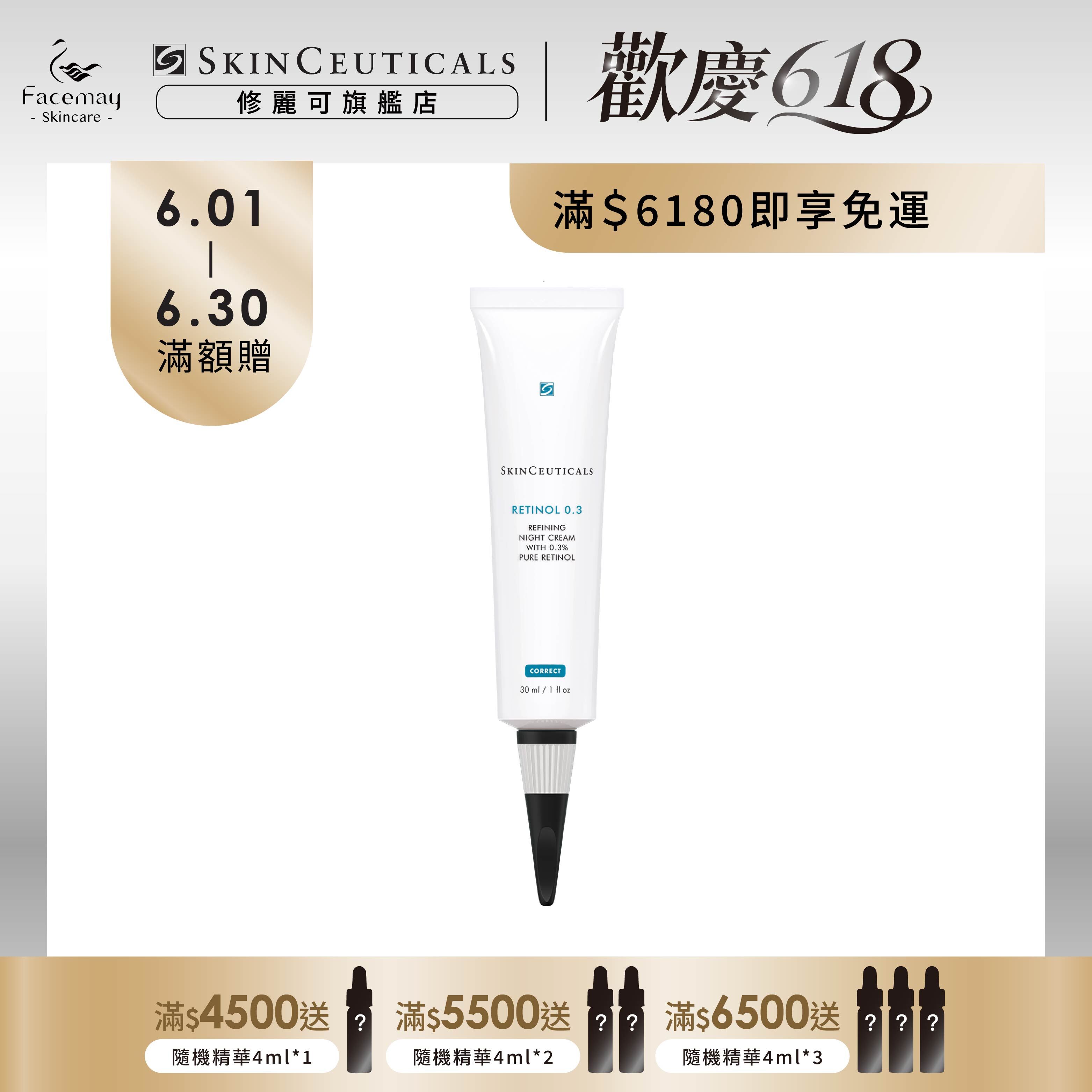 【SkinCeuticals 修麗可】0.3 A醇抗痕新生精華乳30ml
