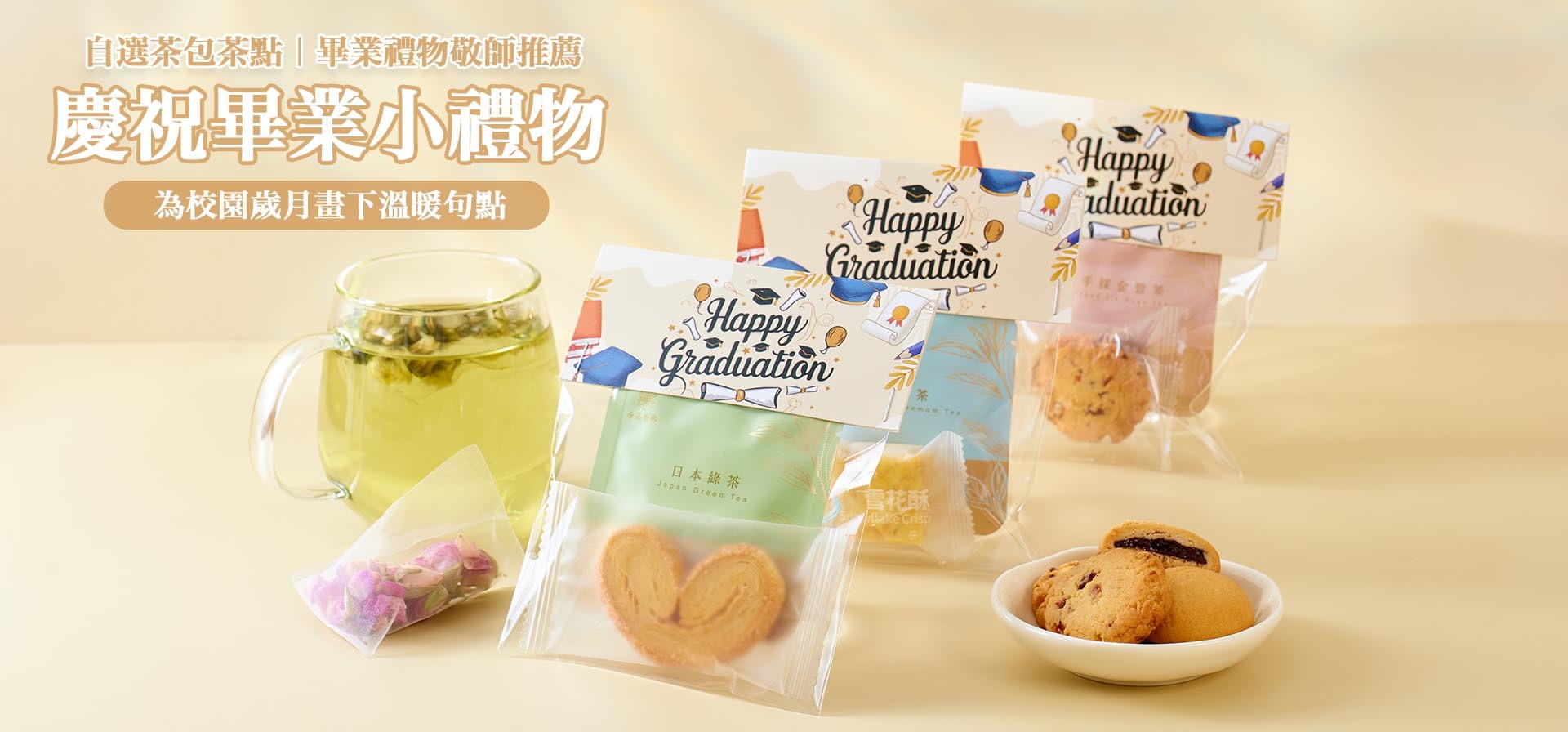畢業禮物 畢業 謝師禮物 學校禮物