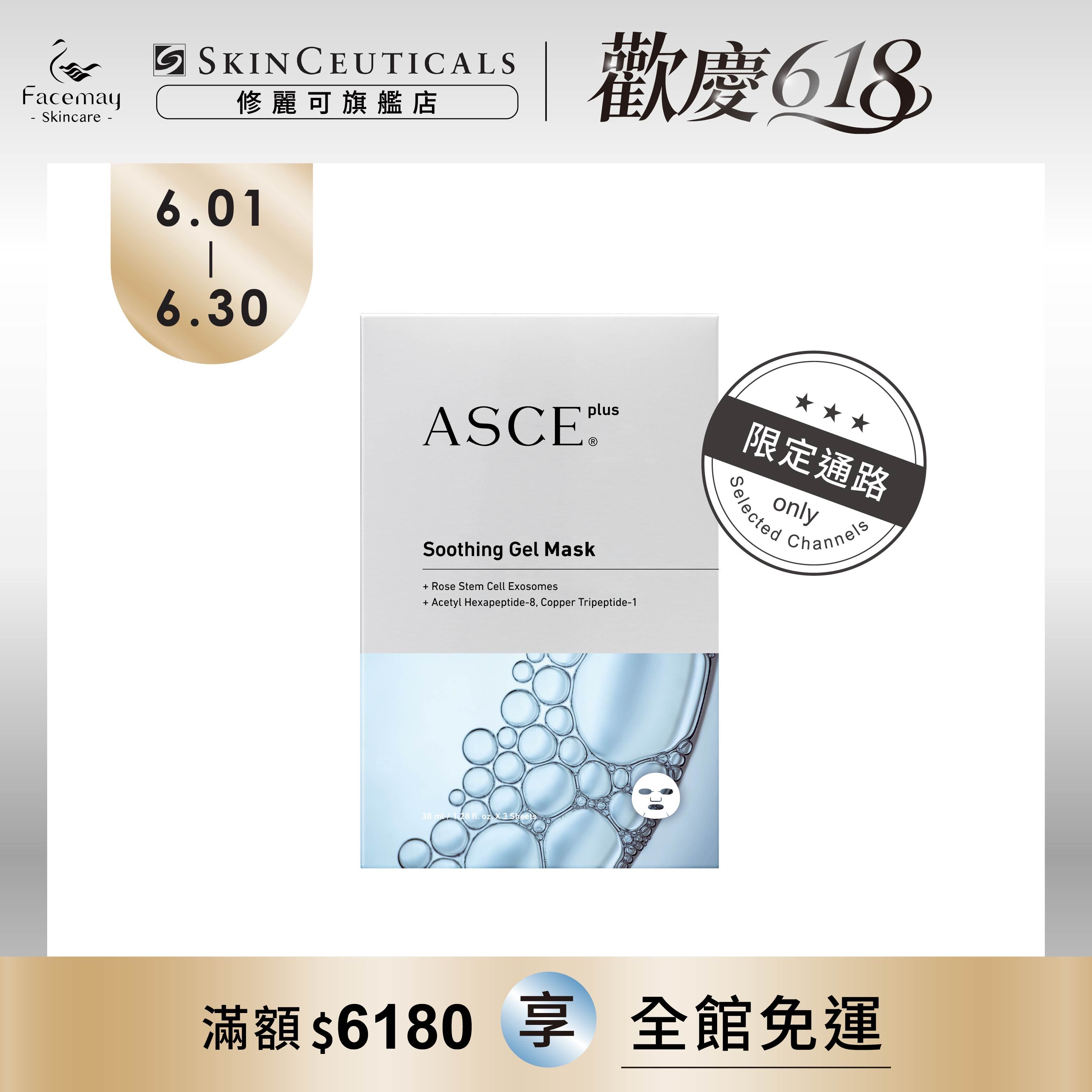 【ASCE plus魔泌】魔煥EV玫瑰面膜 3片/盒 (醫療院所獨家)