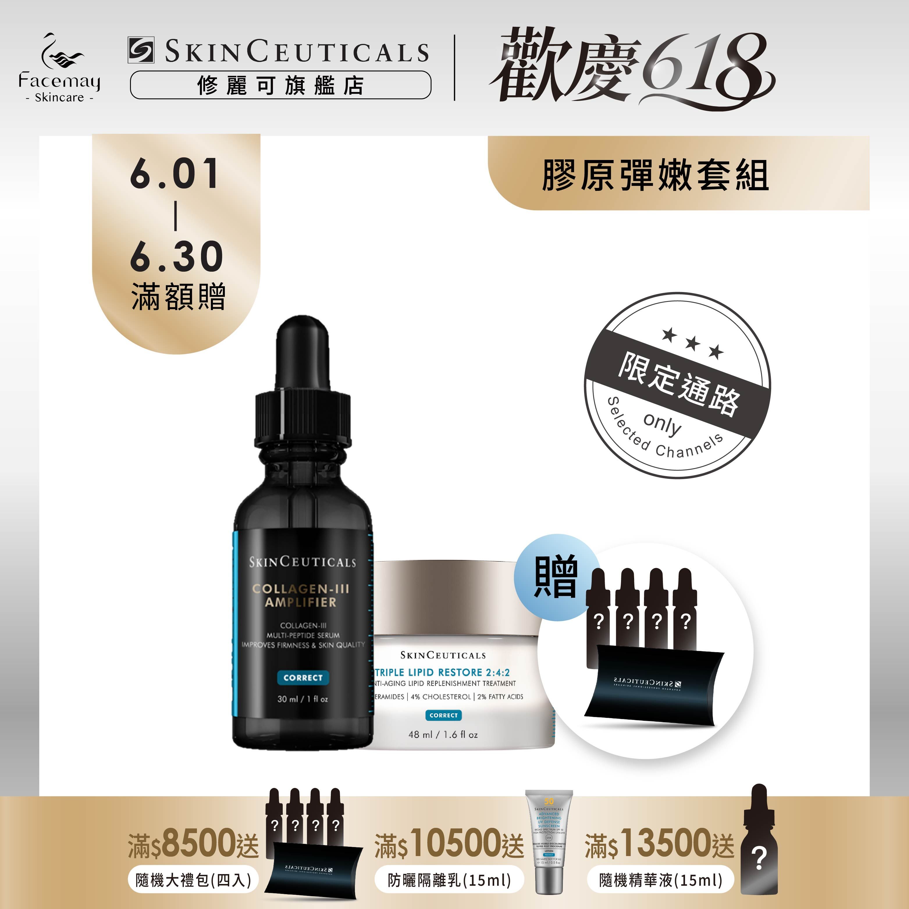 【膠原彈嫩套組】修麗可三重原生膠原彈嫩精華(限定通路)+2:4:2 三重潤澤彈嫩修復霜(限定通路)
