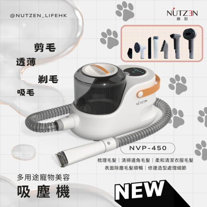 Nutzen - 寵物美容吸塵機
