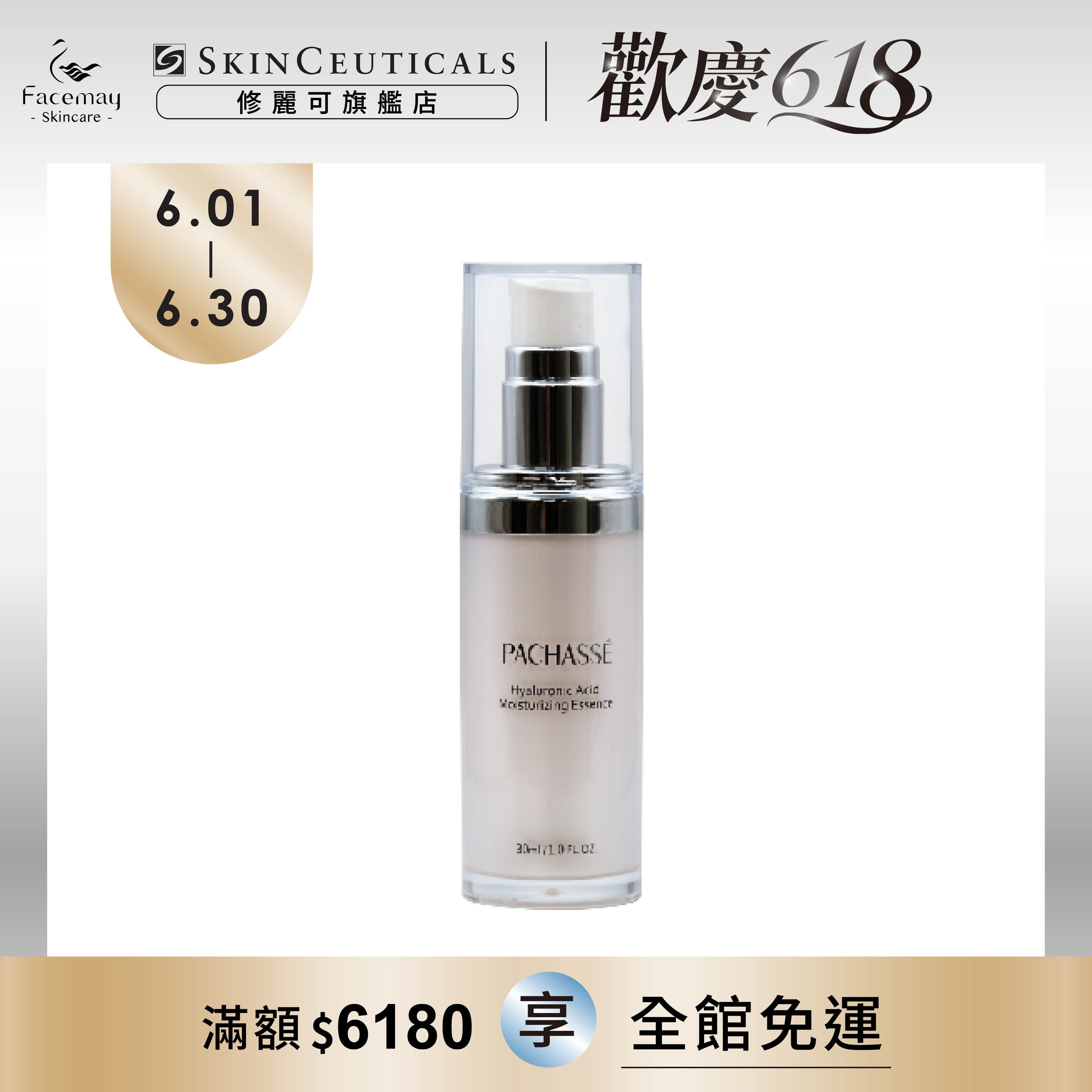 【PACHASSÉ 帕奇詩】玻尿酸植萃精華液30ML(有效期限:2026/11/23)