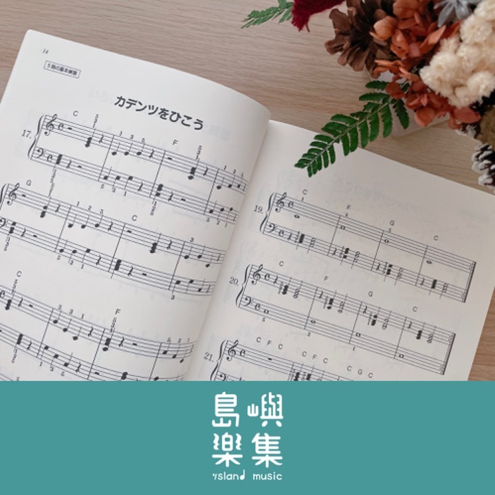 ビギナーのためのＨａｎｏｎ - 指の動きを良くするピアノ・ワーク