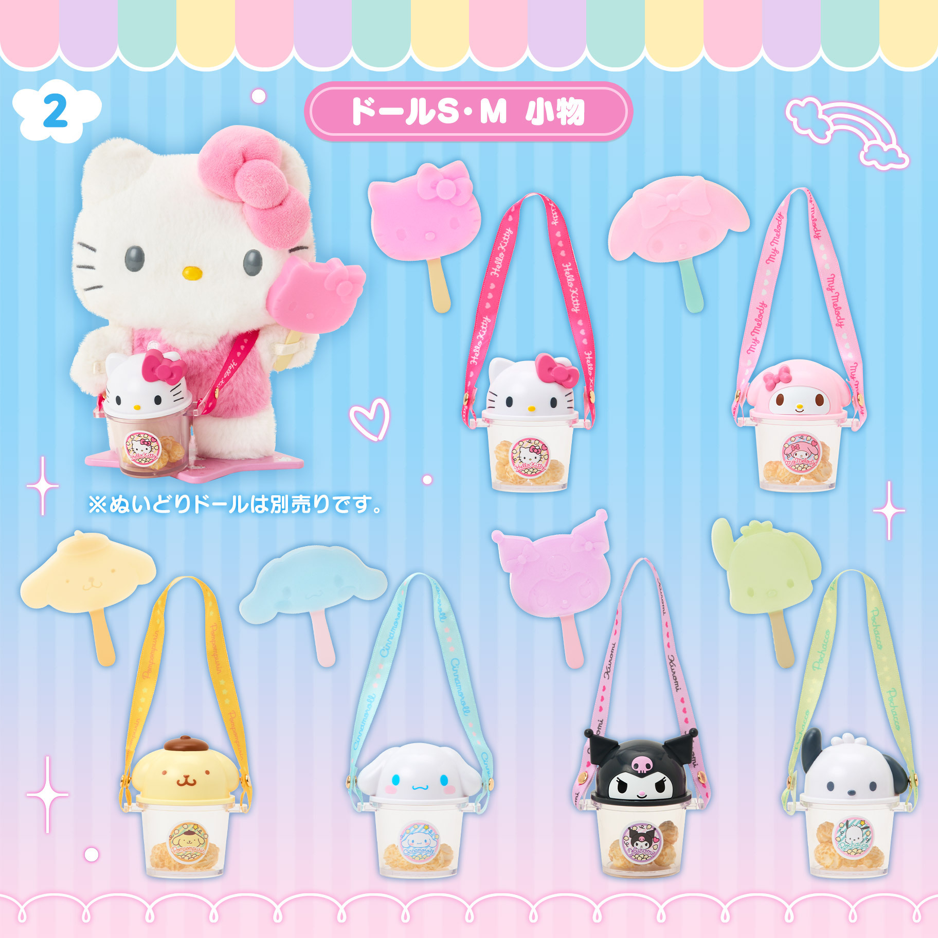 日本 Sanrio Pitatto Friends換裝公仔系列 - 公仔專用衣服配件 (立體公仔造型爆谷筒/雪條)