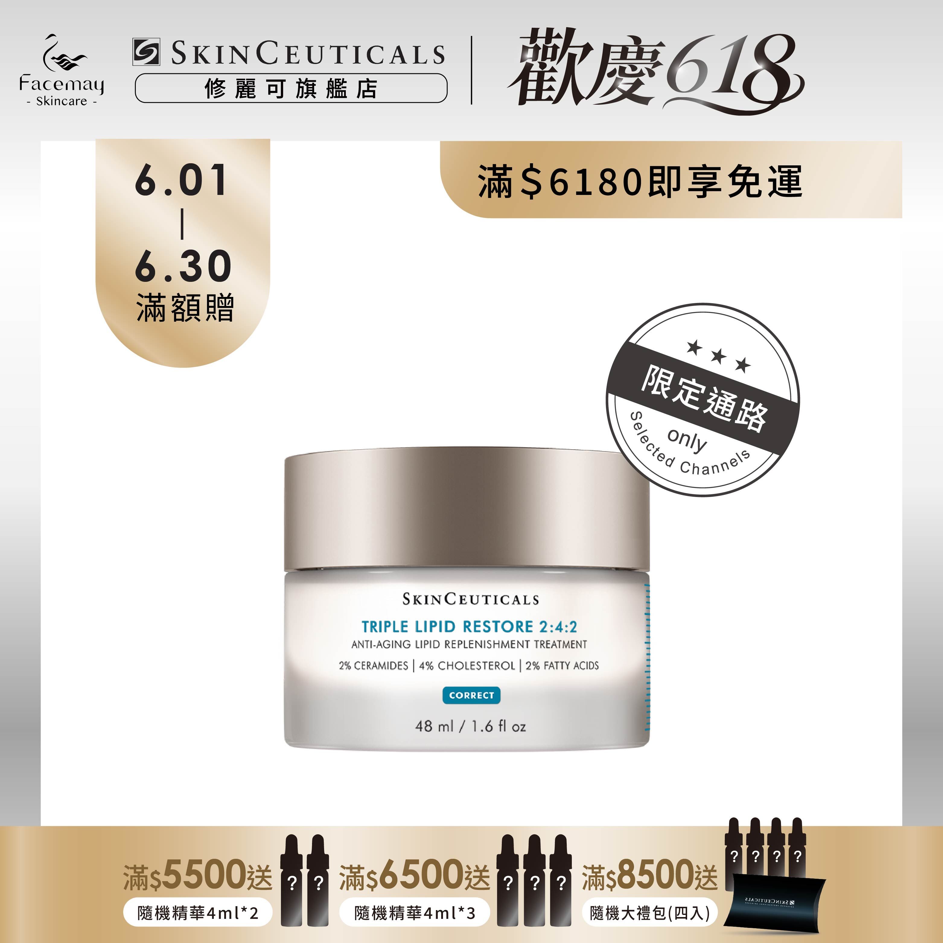 【SkinCeuticals 修麗可】2:4:2 三重潤澤彈嫩修復霜48ml (限定通路)