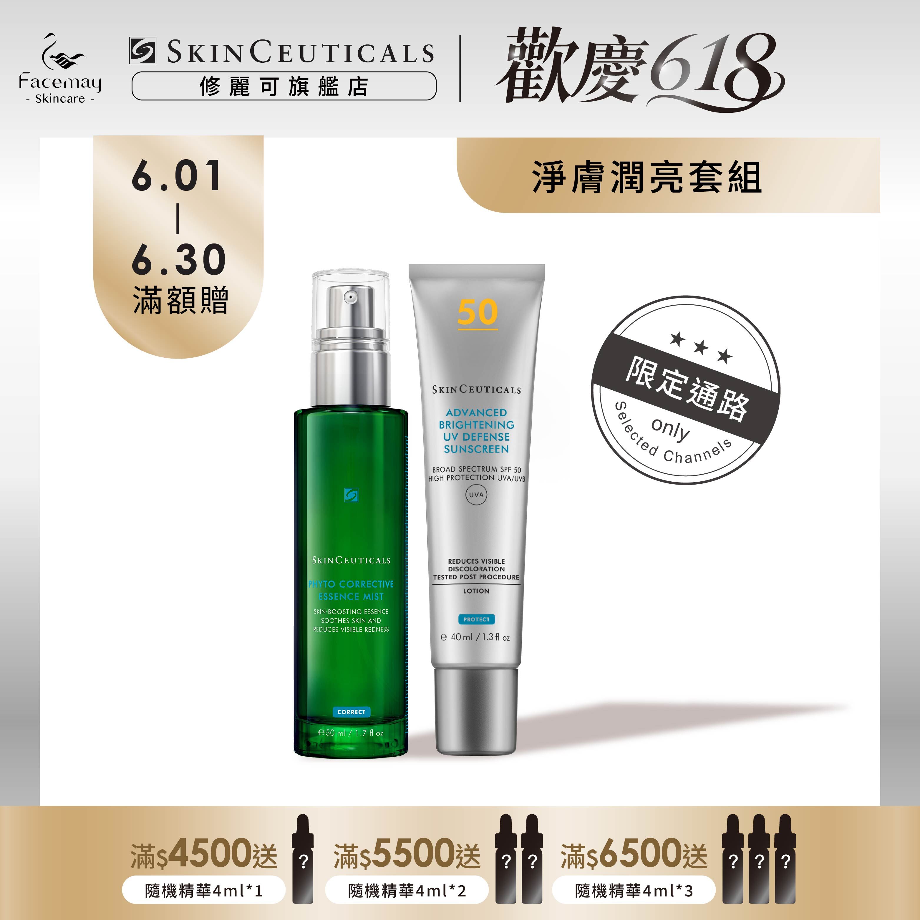 【淨膚潤亮套組】修麗可植萃舒緩色修密霧+極致煥白防曬隔離乳SPF50 PA++++ (限定通路)