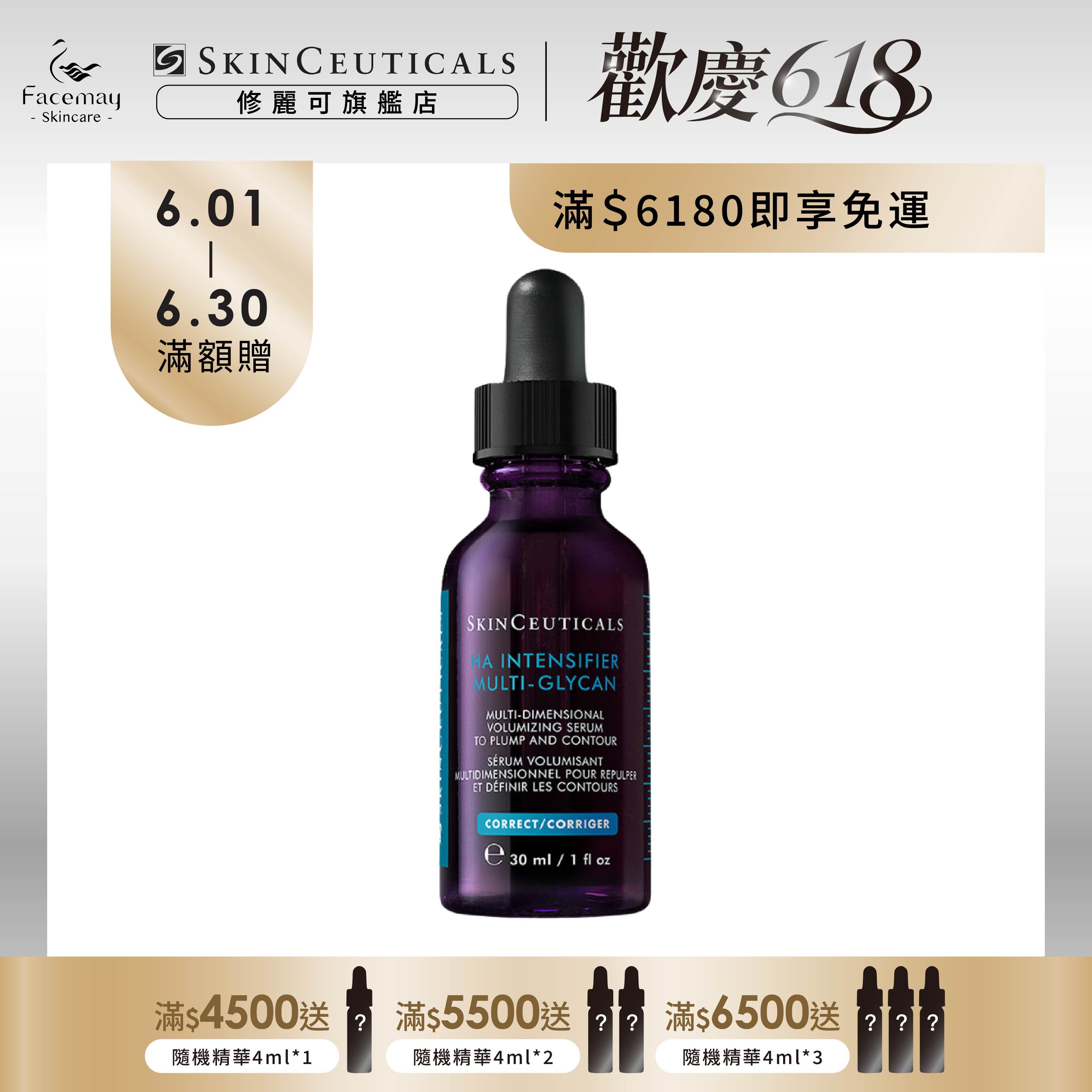 【SkinCeuticals 修麗可】HA塑顏緊緻超彈力紫米精華 30ml