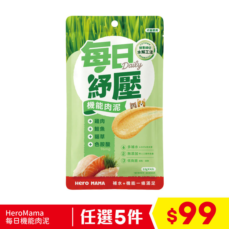 台灣 HeroMama 每日紓壓機能肉泥 - 雞肉鮭魚貓草 12gx4 (任選5件$99)