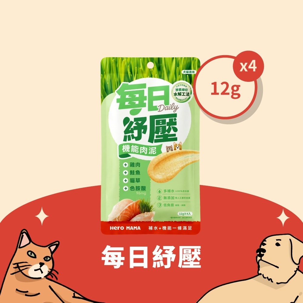 台灣 HeroMama 每日紓壓機能肉泥 - 雞肉鮭魚貓草 12gx4 (任選5件$99)