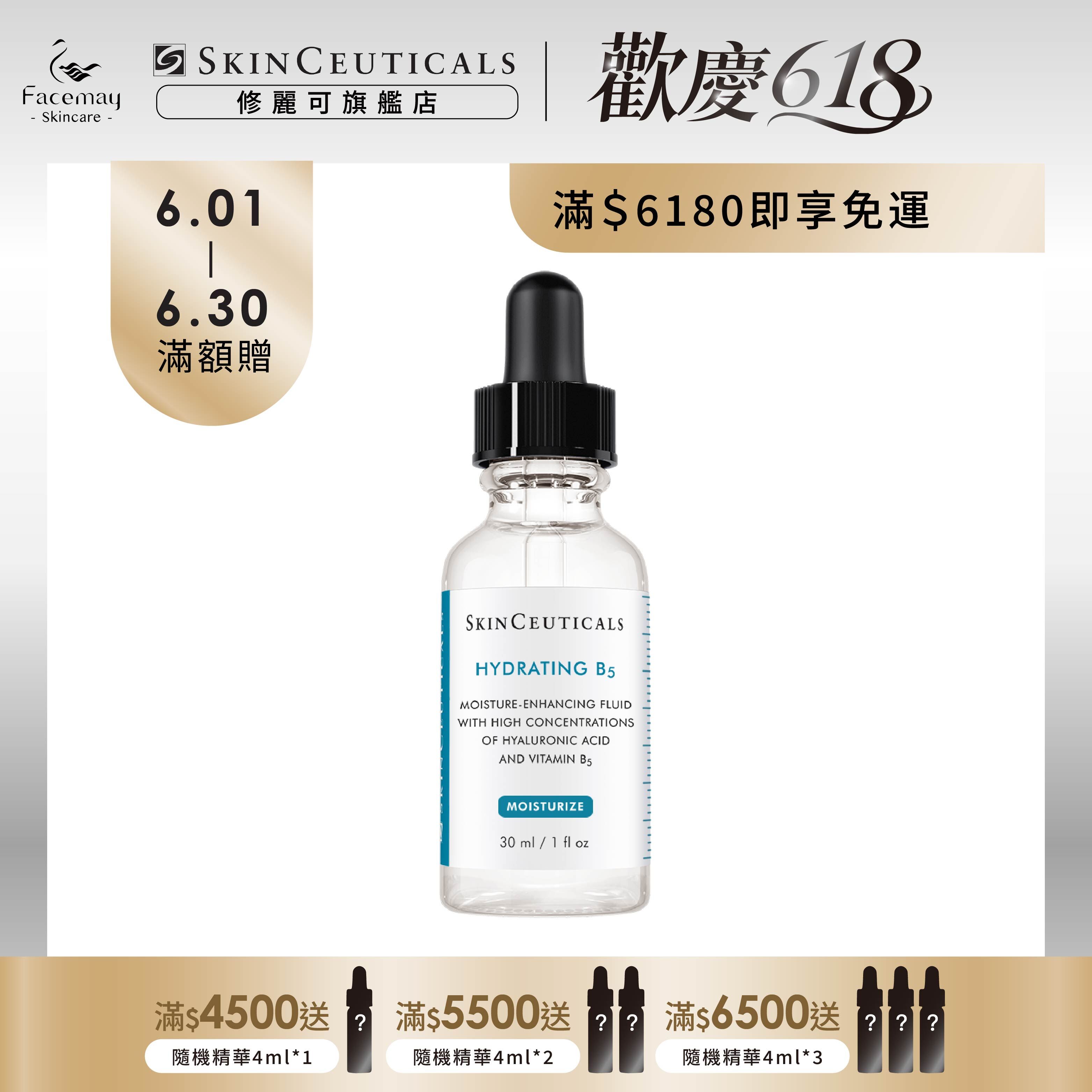 【SkinCeuticals 修麗可】維他命B5密集保濕精華30ml