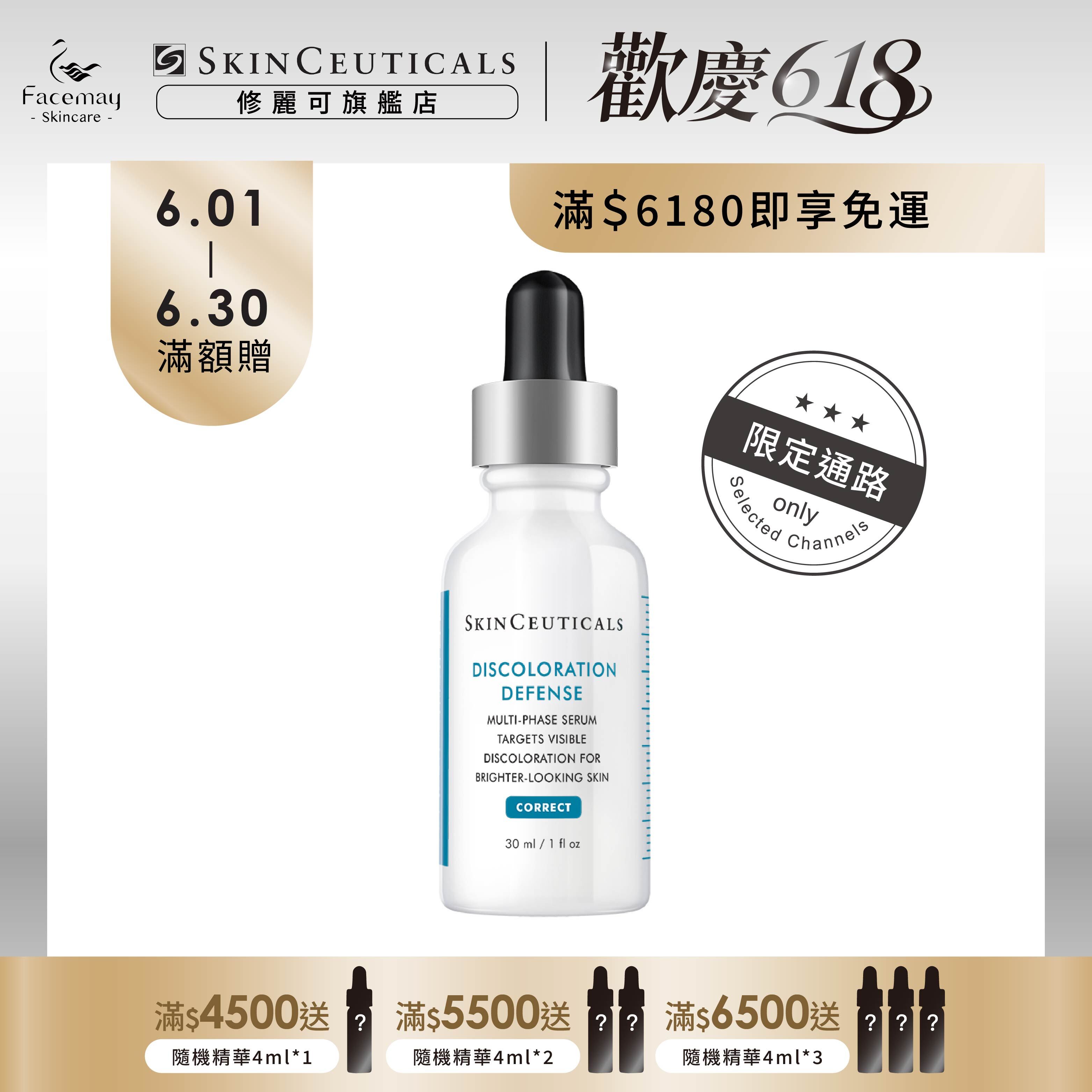 【SkinCeuticals 修麗可】淨膚淡斑發光精華高濃縮版30ml (限定通路)