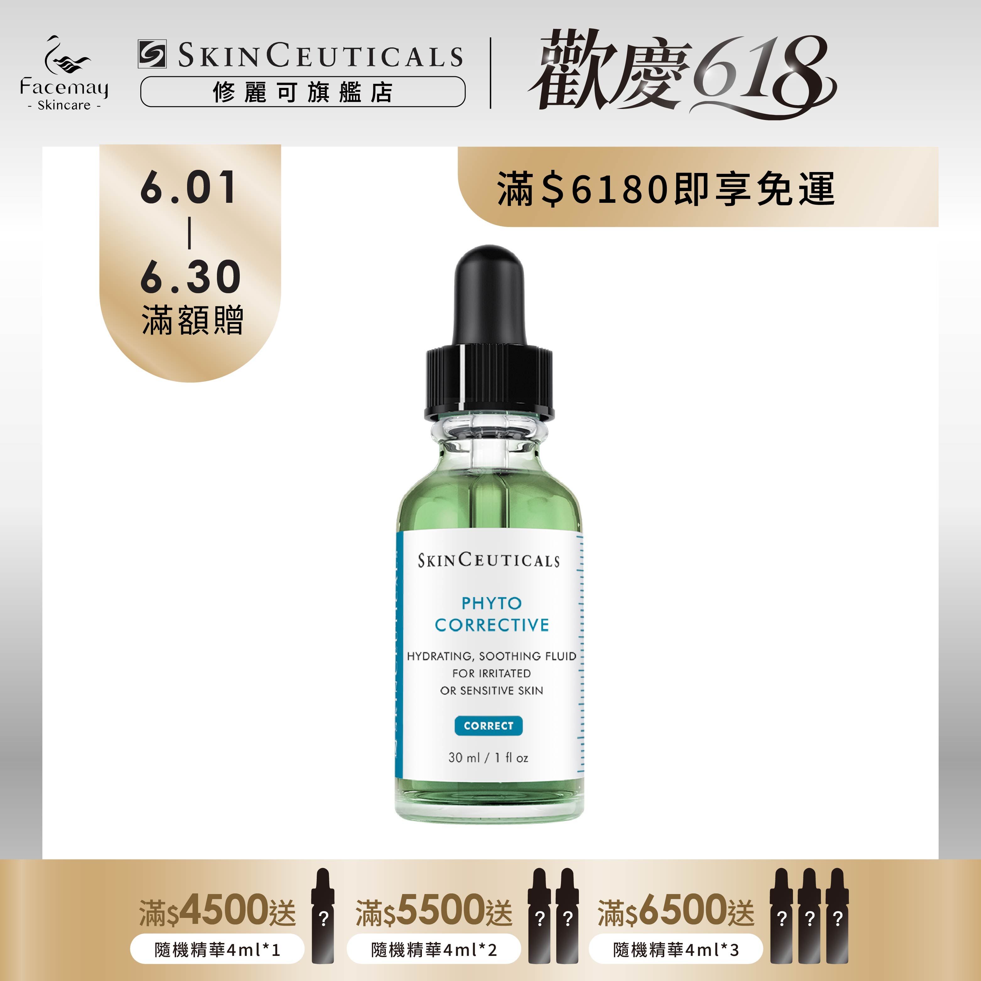 【SkinCeuticals 修麗可】植萃極速舒緩色修精華30ml
