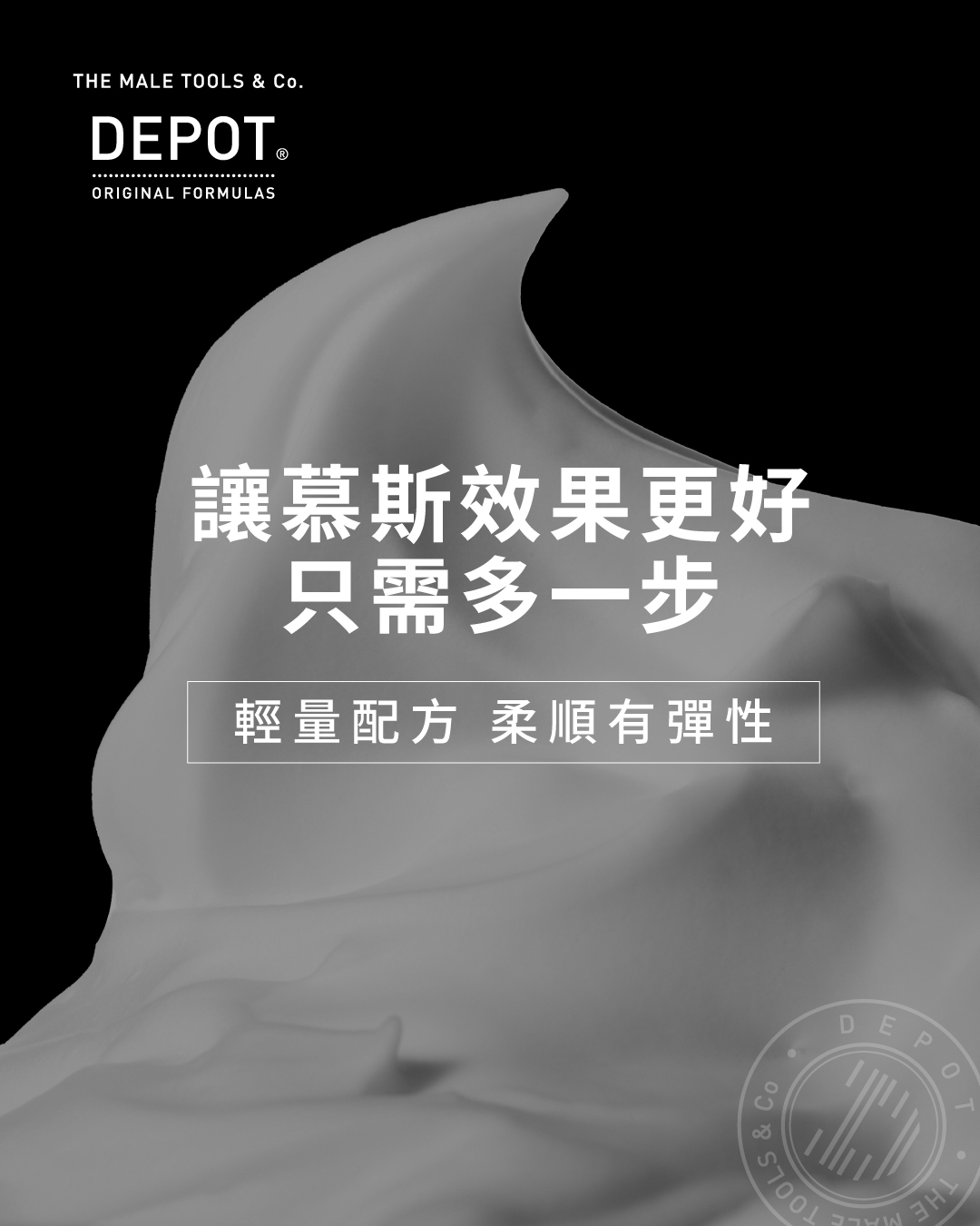 讓慕斯效果更好,只需多一步,輕量配方,柔順有彈性