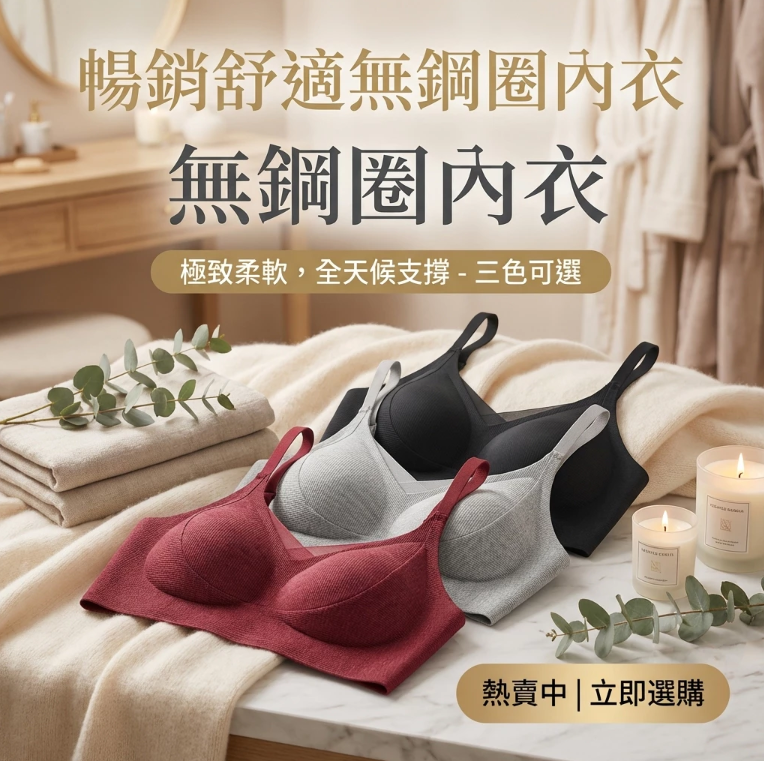 【直播】BUY LOVE BL052812 聚攏集中隱形無痕內衣福袋(一套3件顏色隨機)