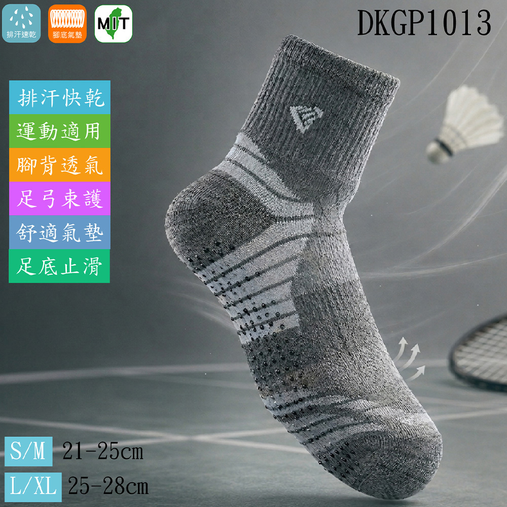 《DKGP1013》6雙組 止滑羽球襪止滑運動襪 快乾排汗 透氣 氣墊厚款