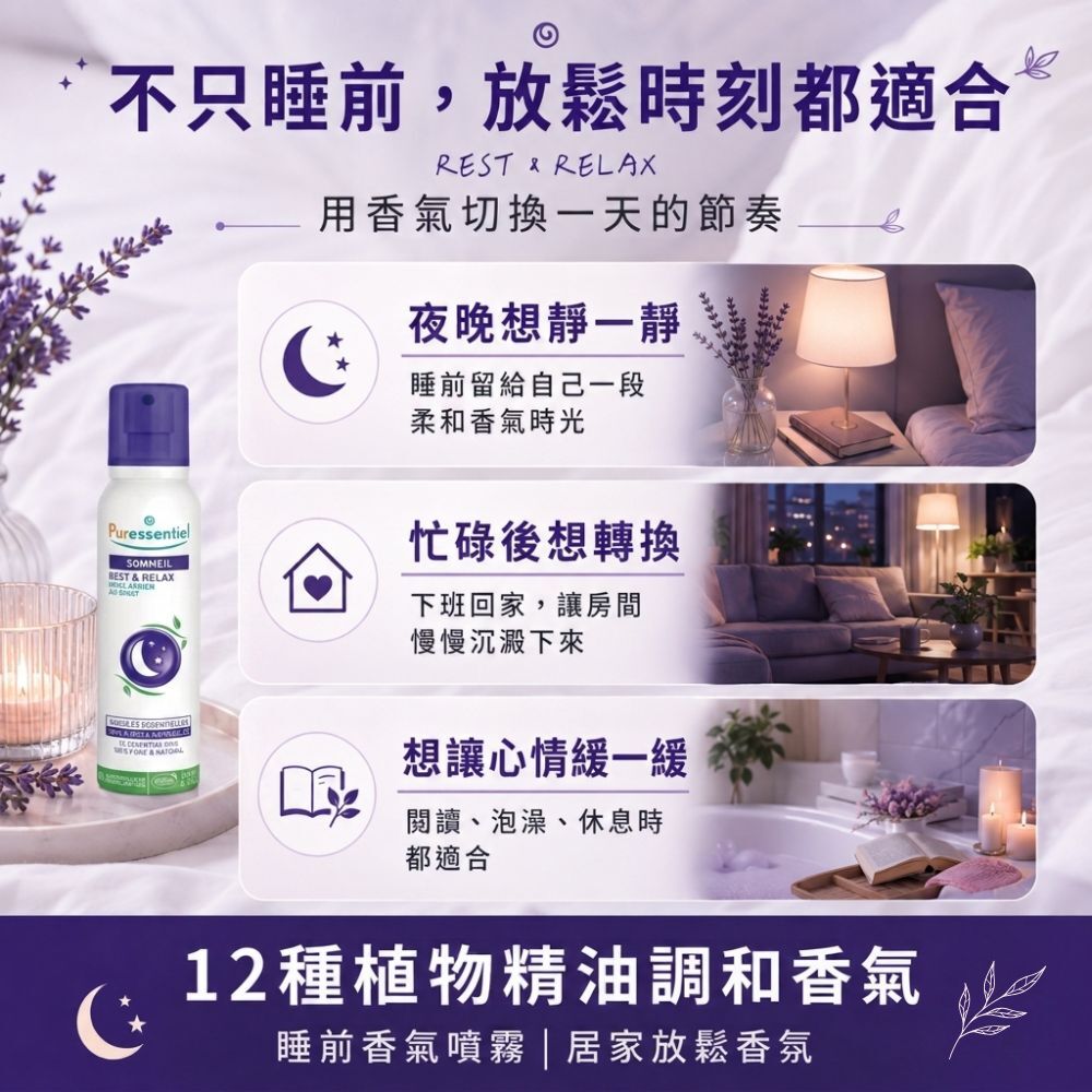 法國,有機認證,睡眠噴霧,枕頭噴霧,助眠精油