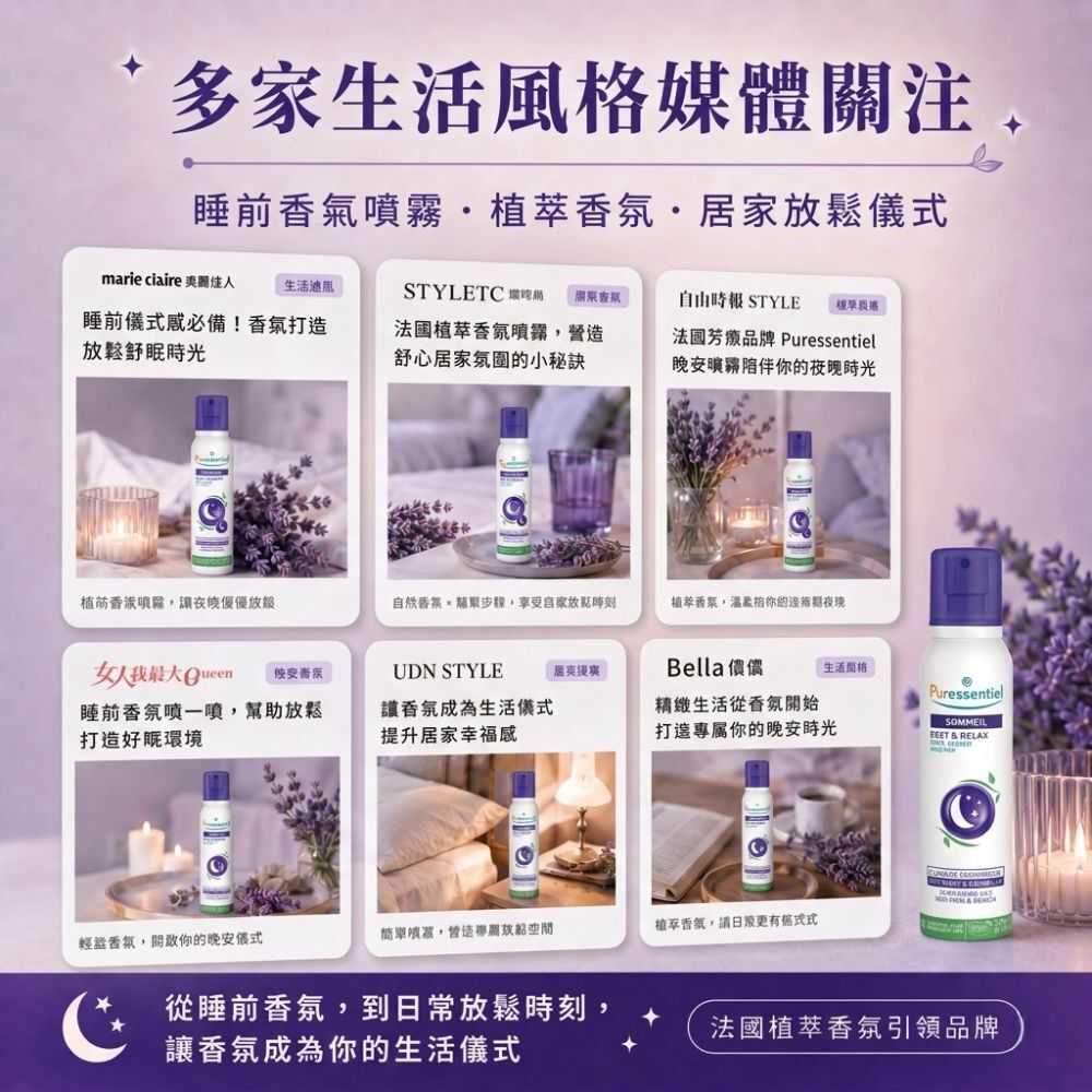 法國,有機認證,睡眠噴霧,枕頭噴霧,助眠精油