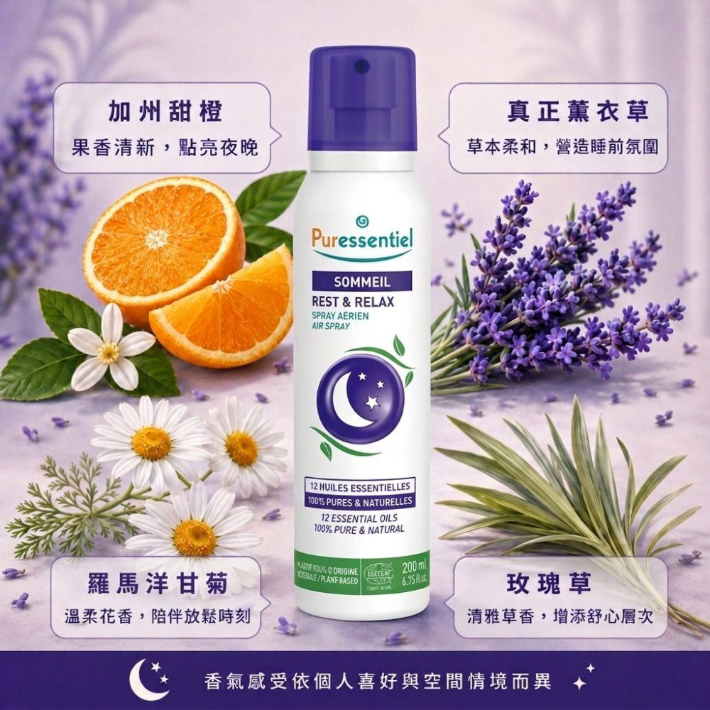 法國,有機認證,睡眠噴霧,枕頭噴霧,助眠精油