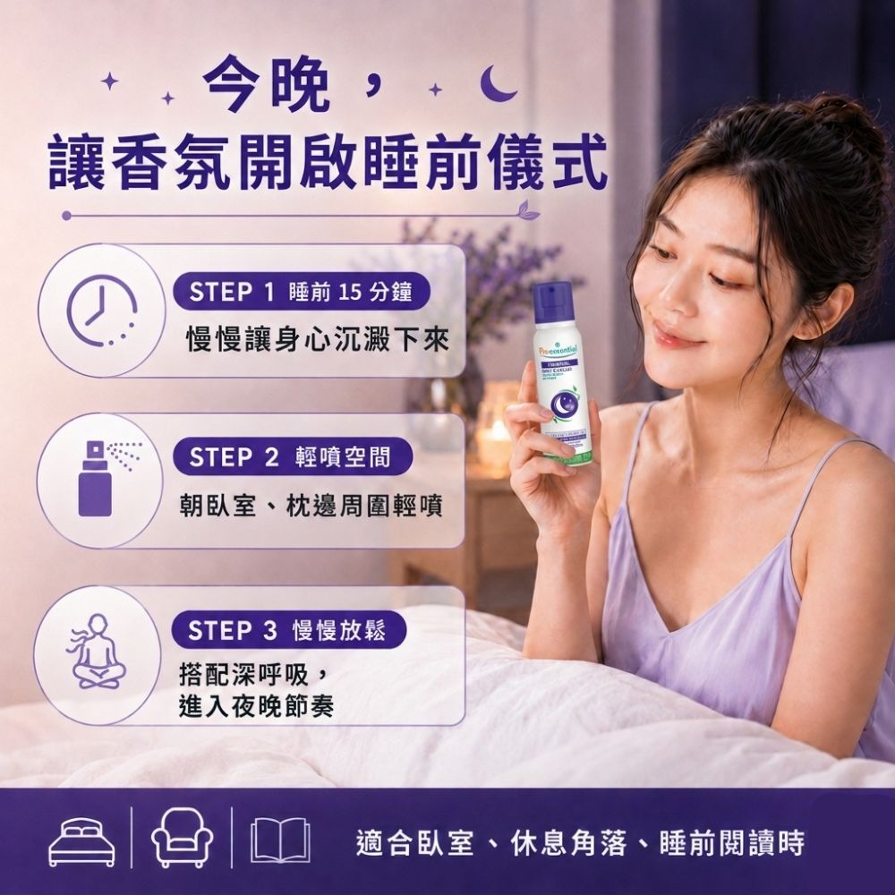 法國,有機認證,睡眠噴霧,枕頭噴霧,助眠精油